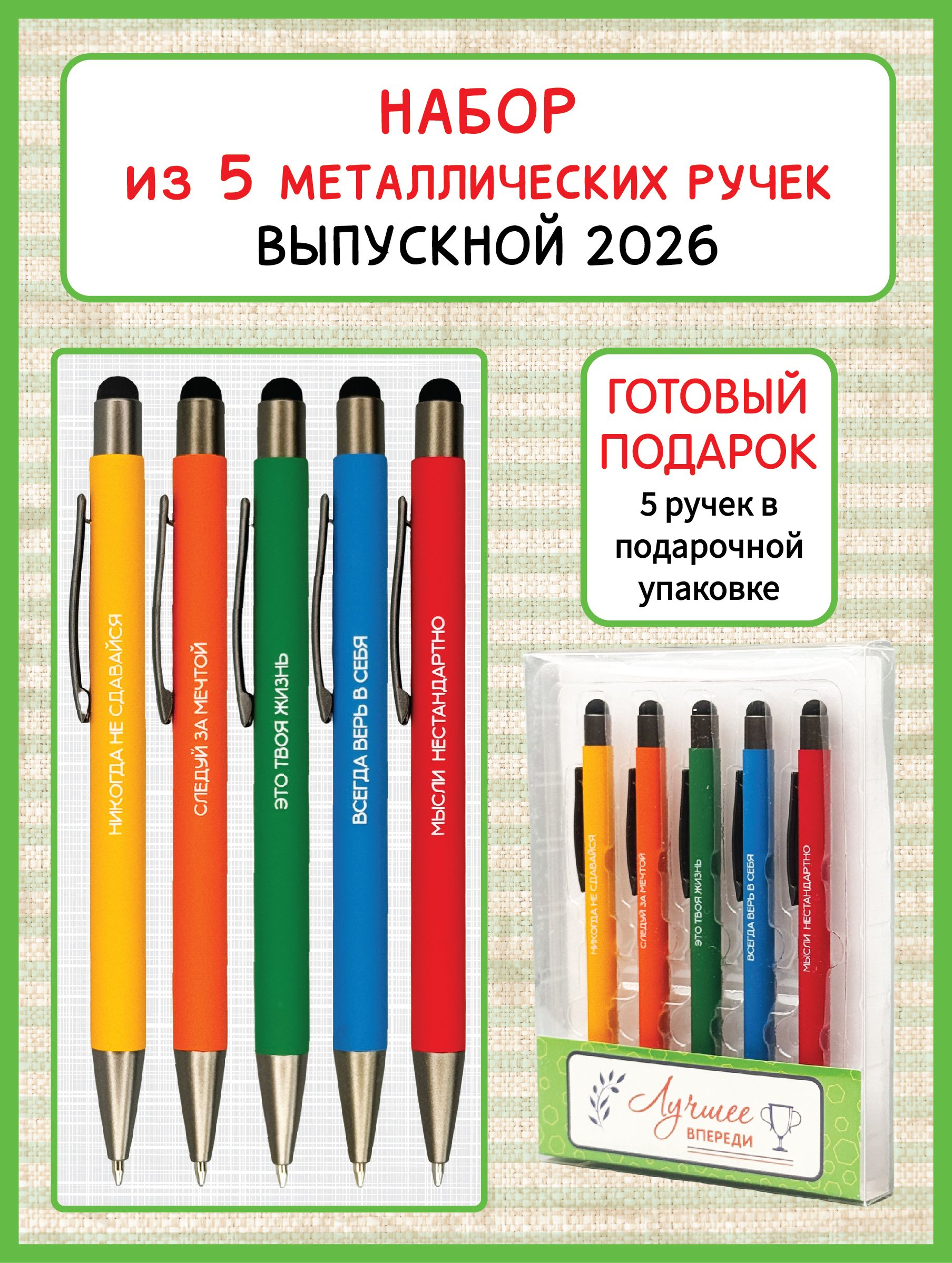 Наборручек«Выпускник»