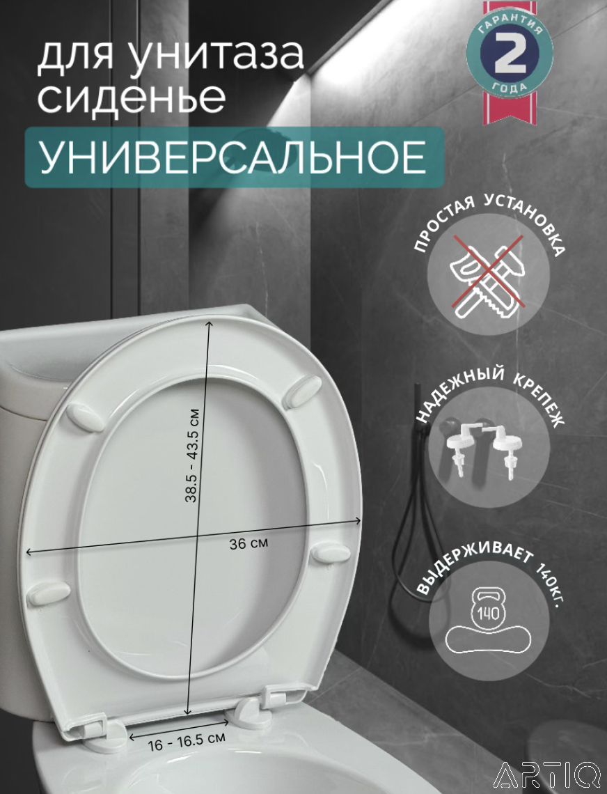 СиденьедляунитазаARTIQуниверсальное