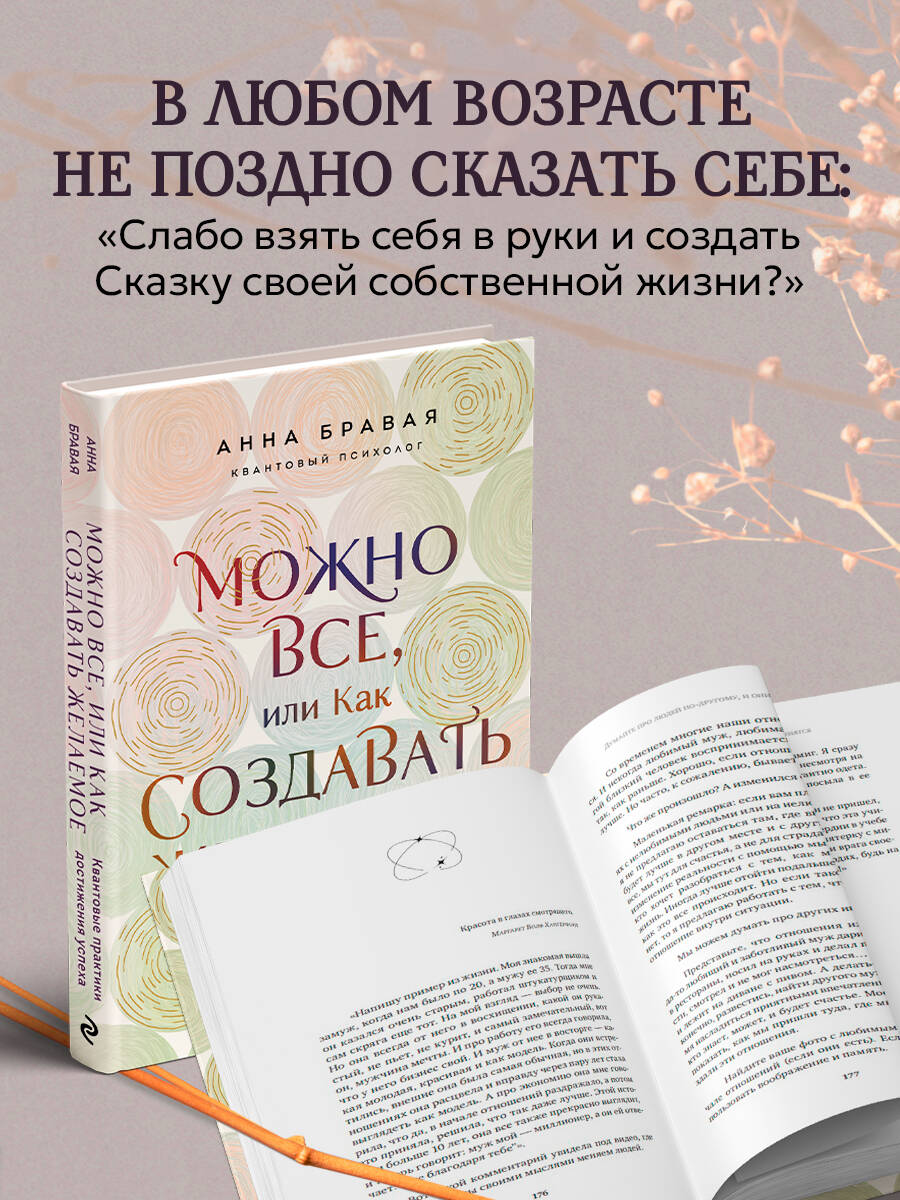 Можно все, или Как создавать желаемое. Квантовые практики достижения успеха | Everything is Possible: How to Create Your Desires. Quantum Practices for Success - Ozon image 3