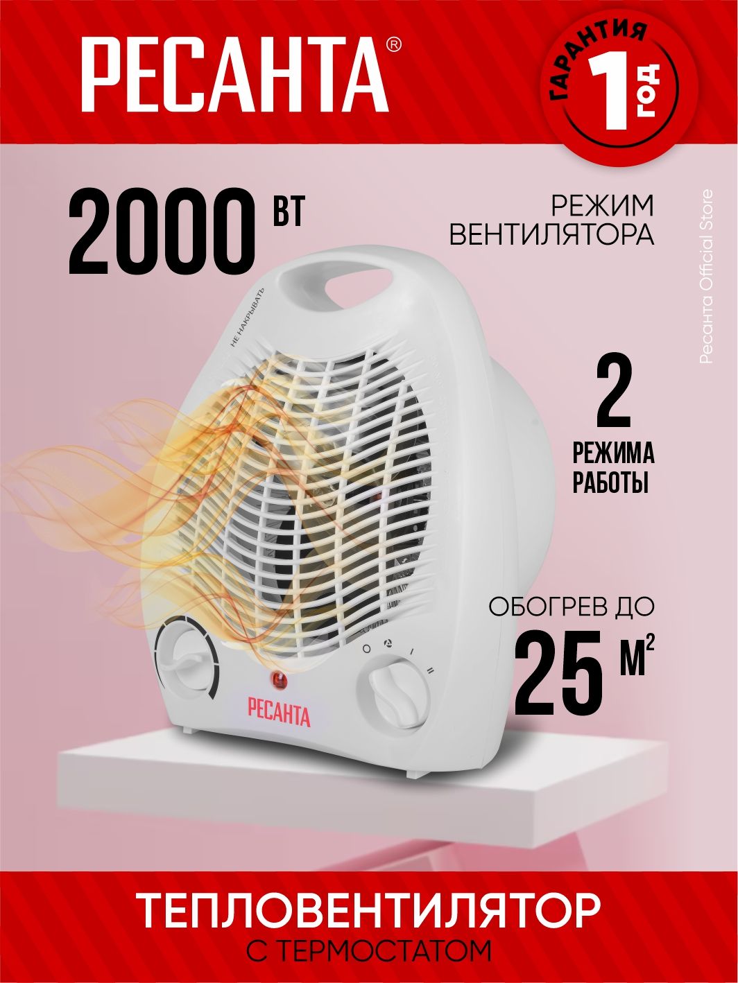 Тепловентилятор ТВС-1 Ресанта - 2 режима нагрева 1000/2000 Вт; режим вентилятора