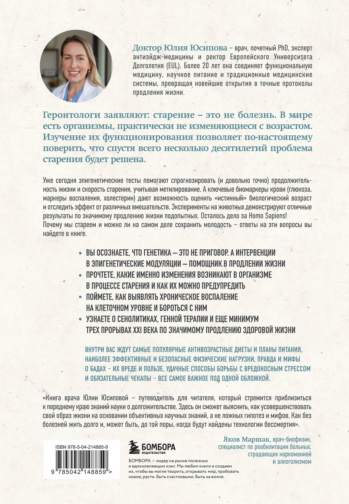 Дорожная карта долголетия. Практический курс для почти вечной жизни. Новые маршруты | Longevity Roadmap. A Practical Course for an Almost Eternal Life. New Routes - Ozon image 4