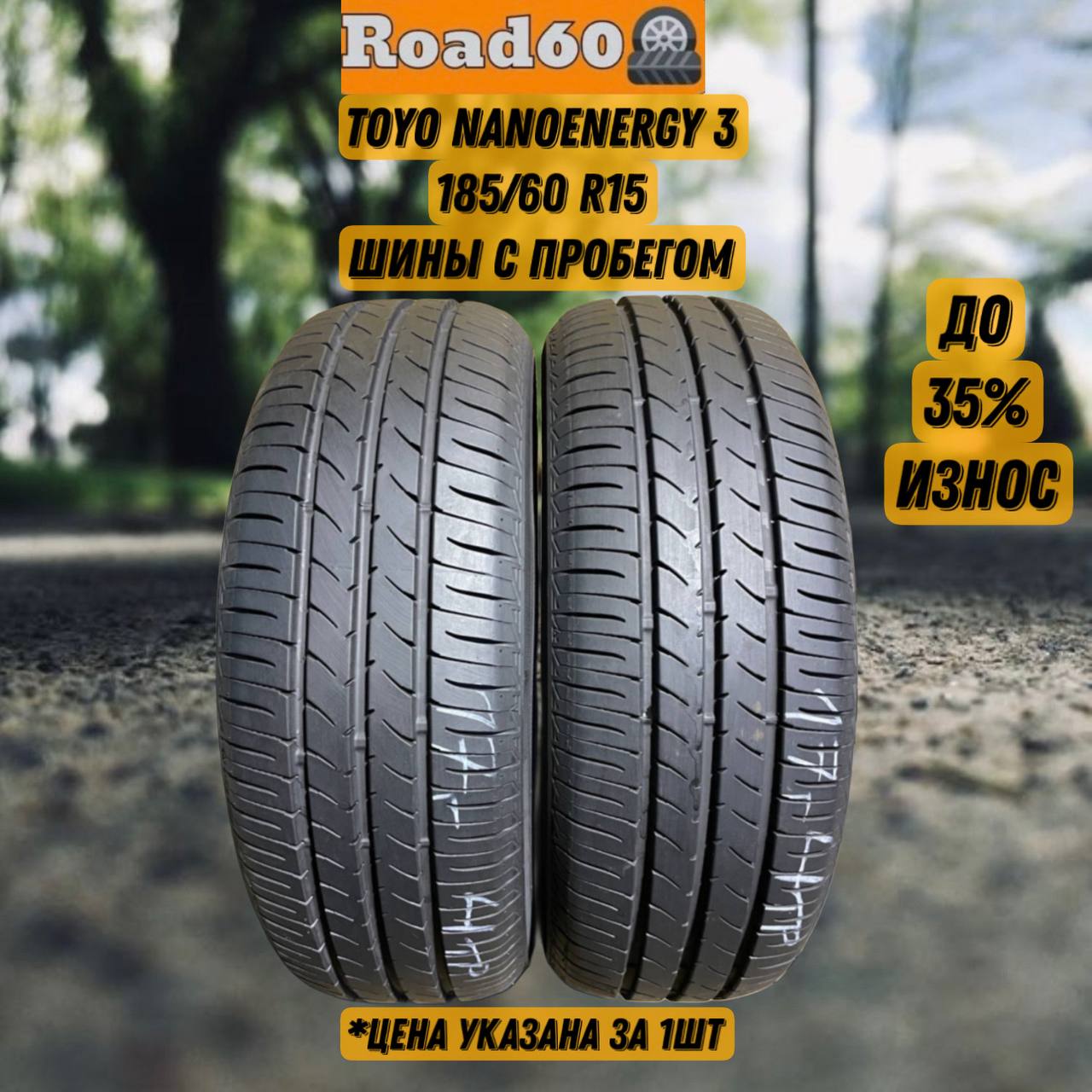 TOYO Nanoenergy 3 185/65 R15 купить на OZON по низкой цене