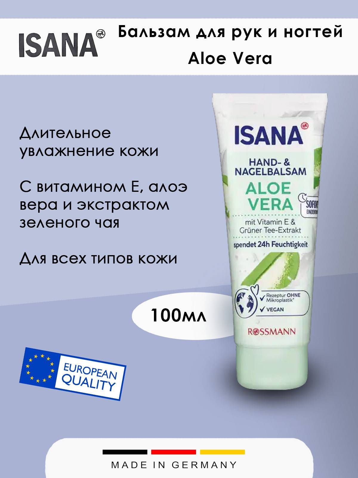 ISANA - Aloe Vera, 100, 1   OZON     (1975096356)
