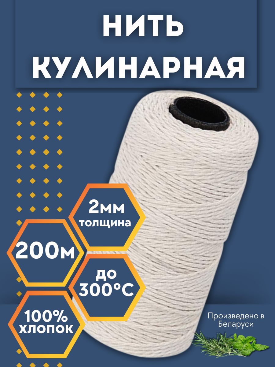 ДжутбайКулинарнаянитьшпагатновогоднийупаковочный,20000см,1предм.