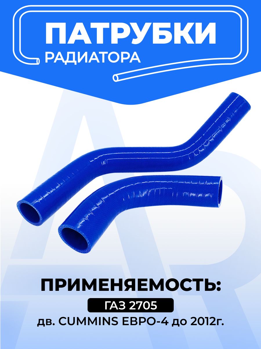 Патрубки охлажд. Газель "Бизнес" дв.УМЗ 4216 (к-т 3 шт.) армированные СИЛИКОН, 100л.с.