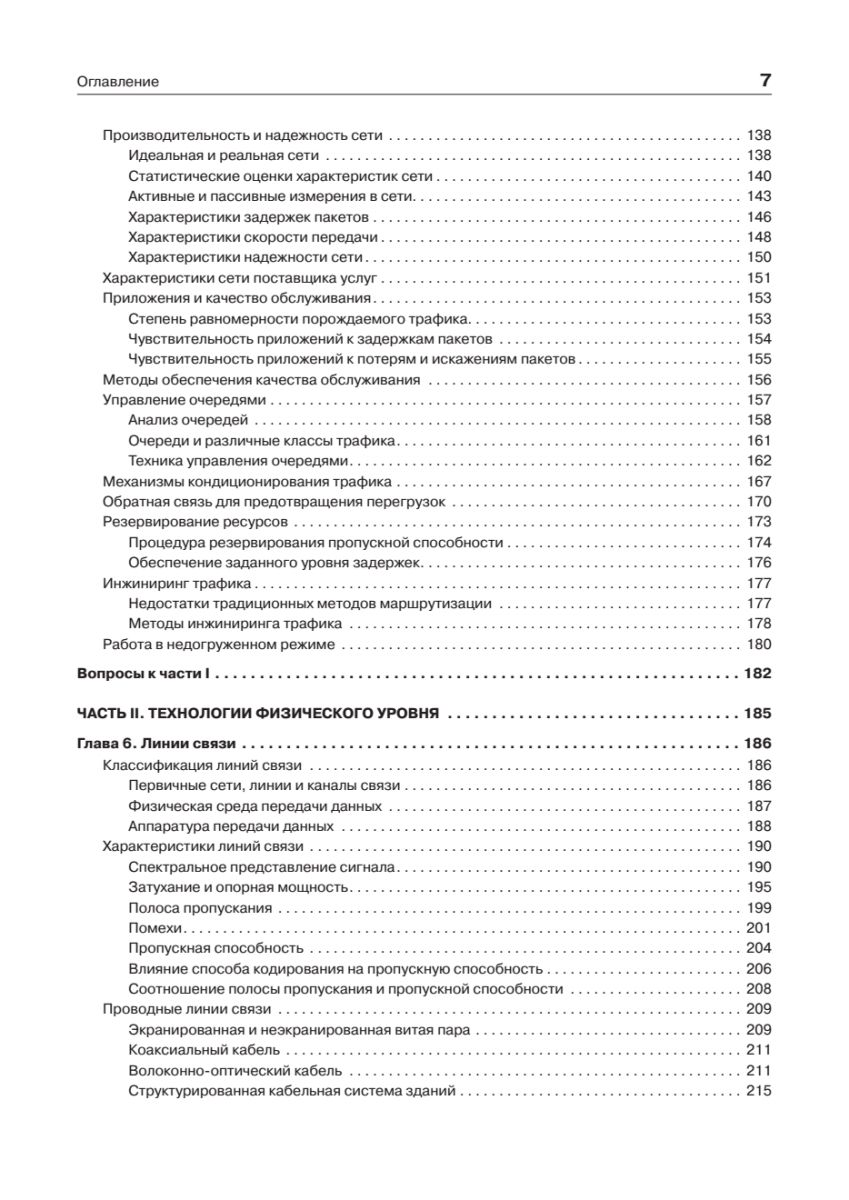 Компьютерные сети. Принципы, технологии, протоколы: Юбилейное издание | Computer Networks: Principles, Technologies, Protocols — Anniversary Edition - Ozon image 4