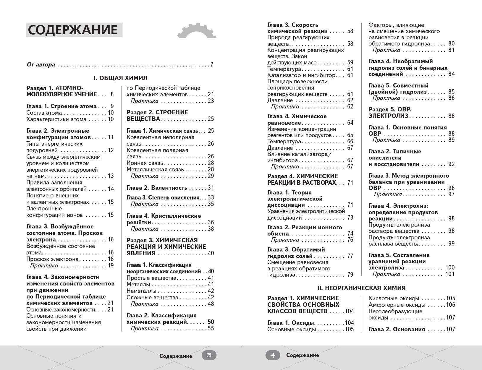 ЕГЭ. Неорганическая химия 10-11 класс. Готовься к экзаменам с Умскул | Reference Book - Ozon image 5