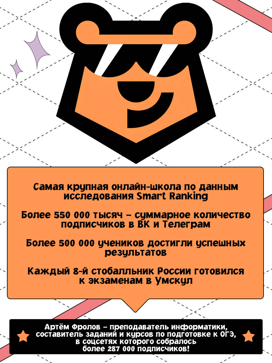 ОГЭ. Информатика. Готовься к экзаменам с Умскул. 9 класс | Reference Book - Ozon image 2