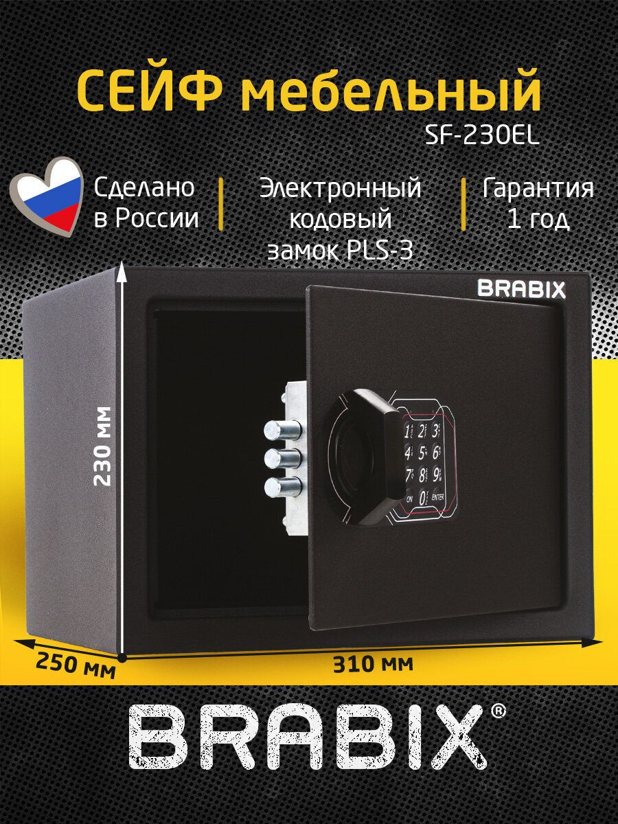 Сейфмебельныйдляденегидокументовдлядомаиофиса,вшкафBrabixSF-230EL,230x310x250мм,электронныйзамок,черный