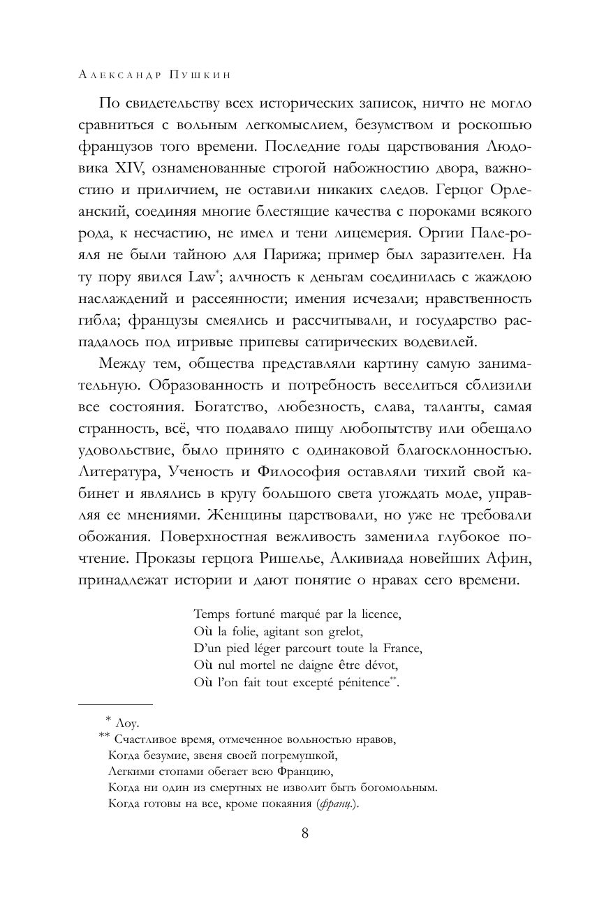 Полное собрание прозы в одном томе | Complete Collection of Prose in One Volume - Ozon image 7
