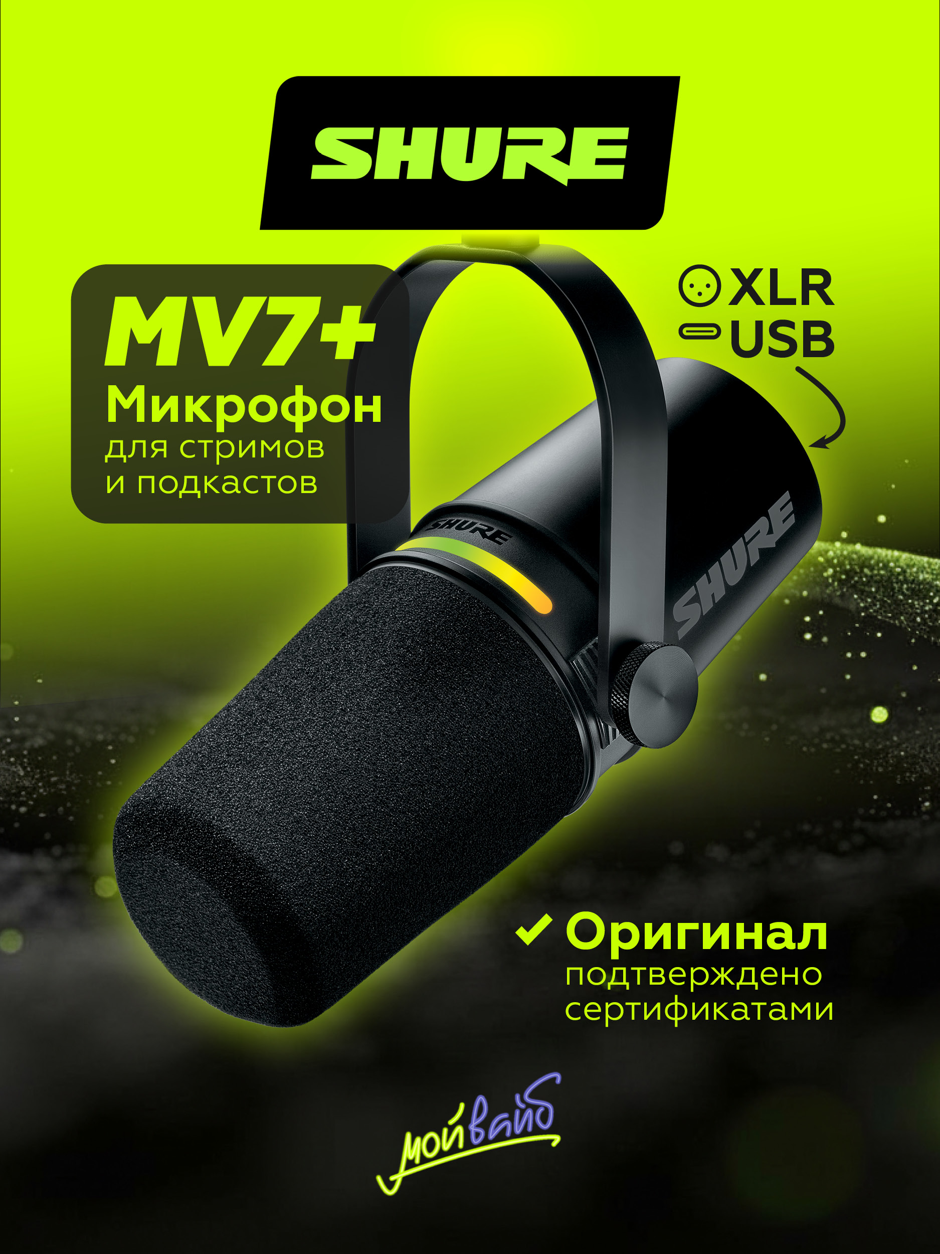 SHURE MV7 стойка купить на OZON по низкой цене
