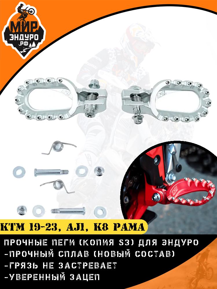 Подножки пеги AJ1 копия S3 для мотоциклов KTM HUSQVARNA 19-23 К8 рама