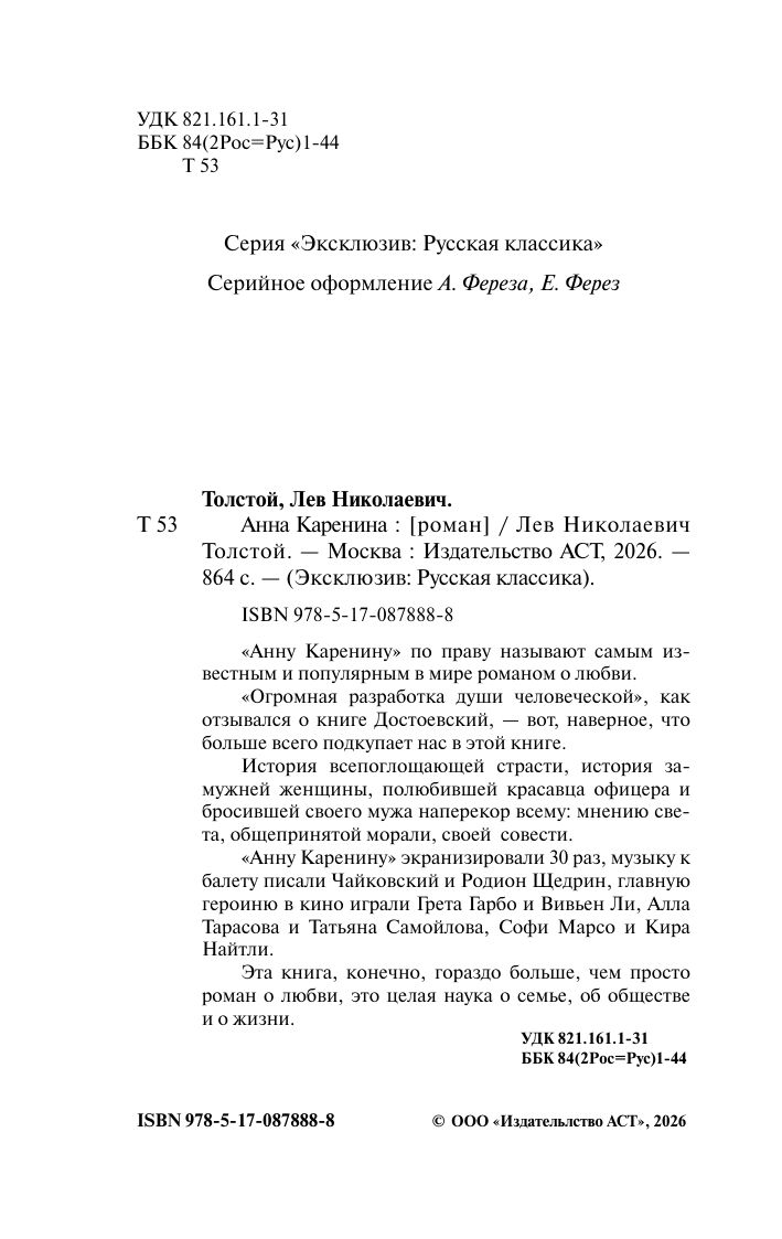 Анна Каренина | Anna Karenina - Ozon image 5