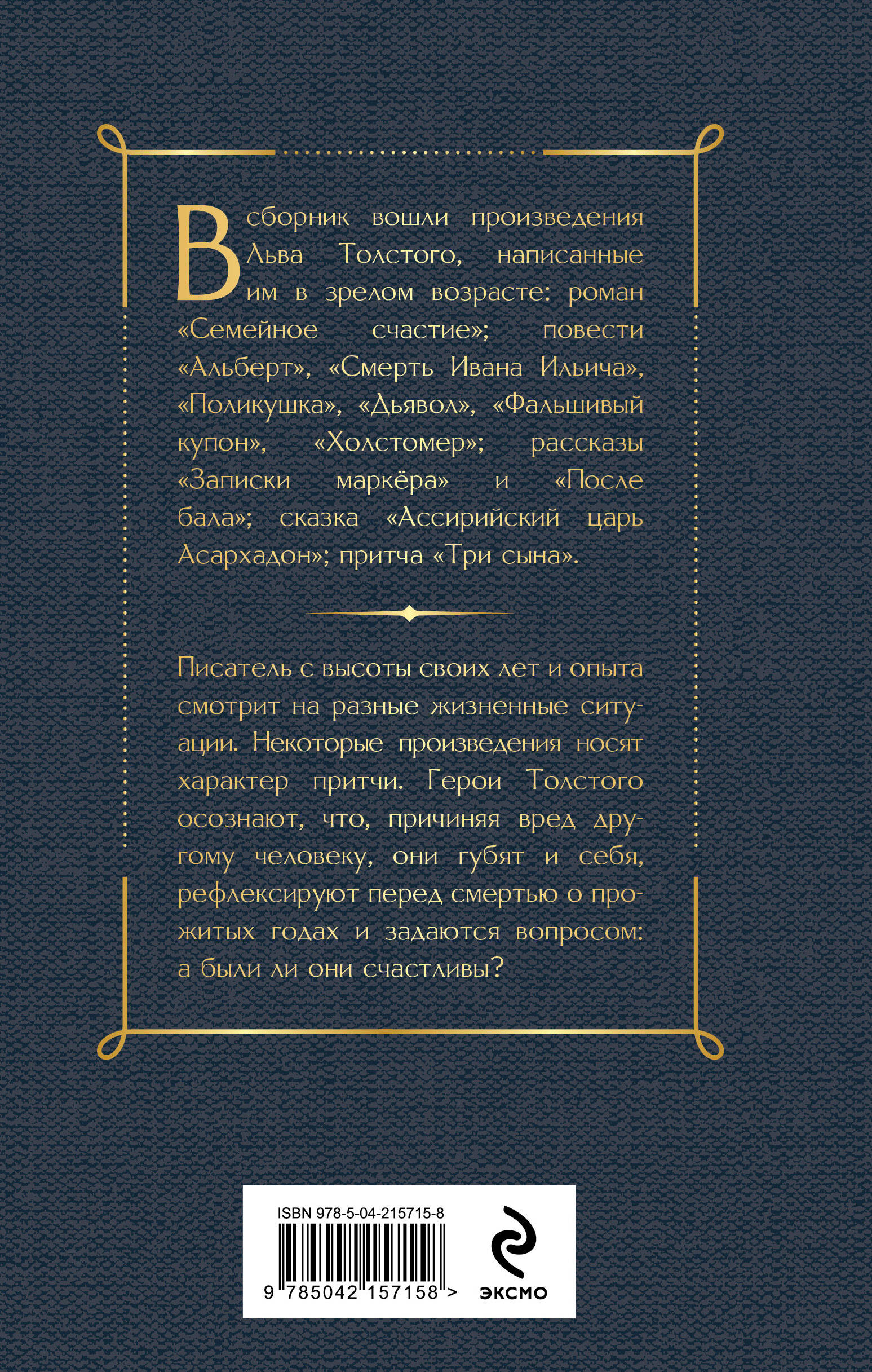 После бала. Повести | A collection of literary works exploring human experiences and societal dynamics. - Ozon image 7