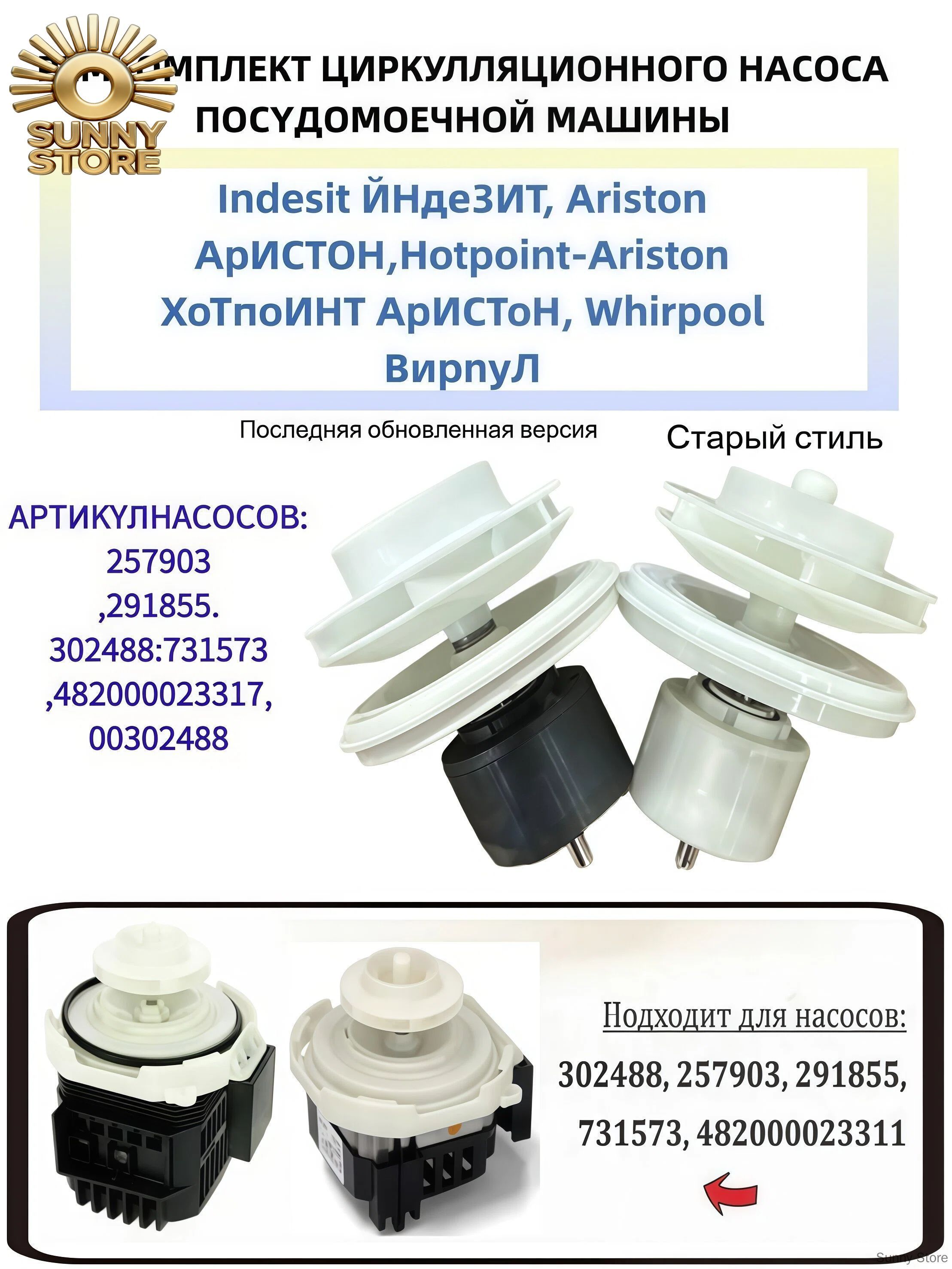 Ремкомплект циркуляционного насоса для посудомоечной машины ARISTON ...