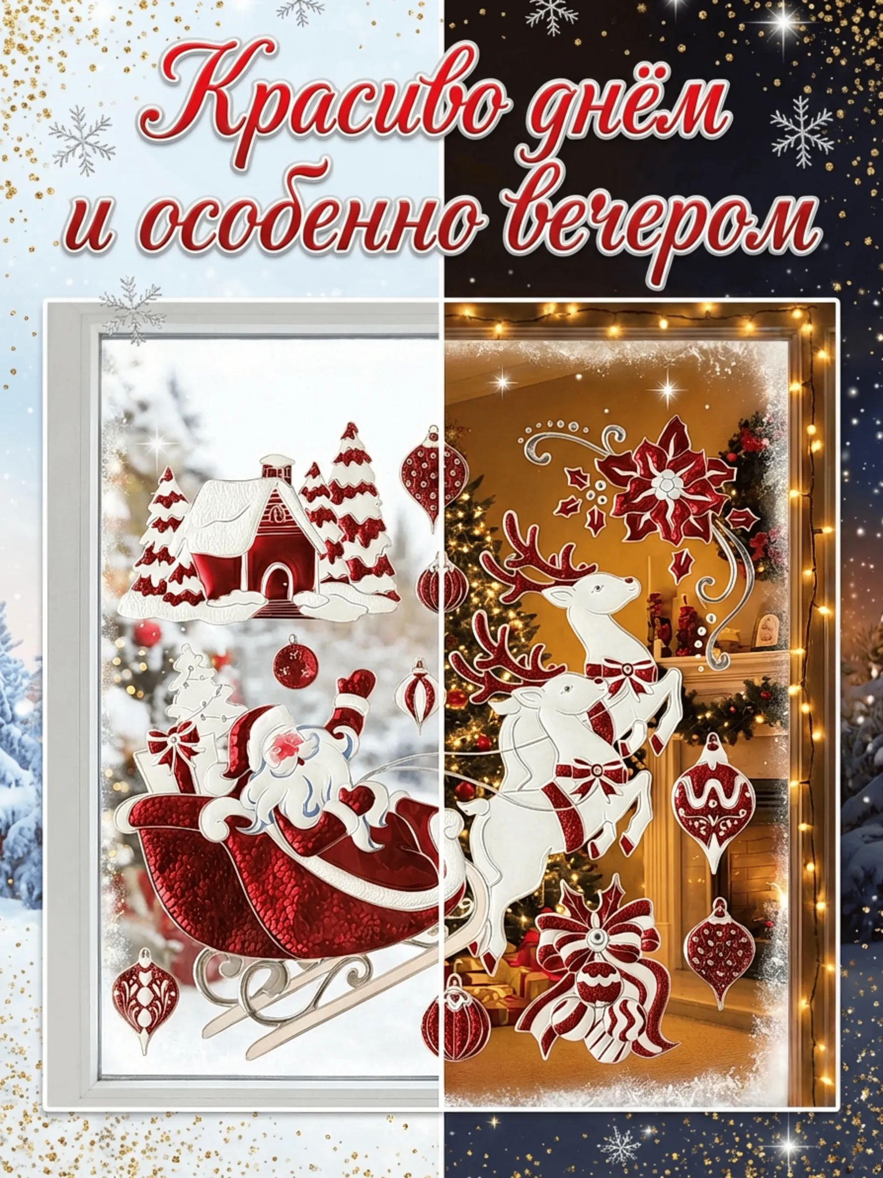 Новогодние наклейки Санта-Клаус Красный 37x31CM Китай