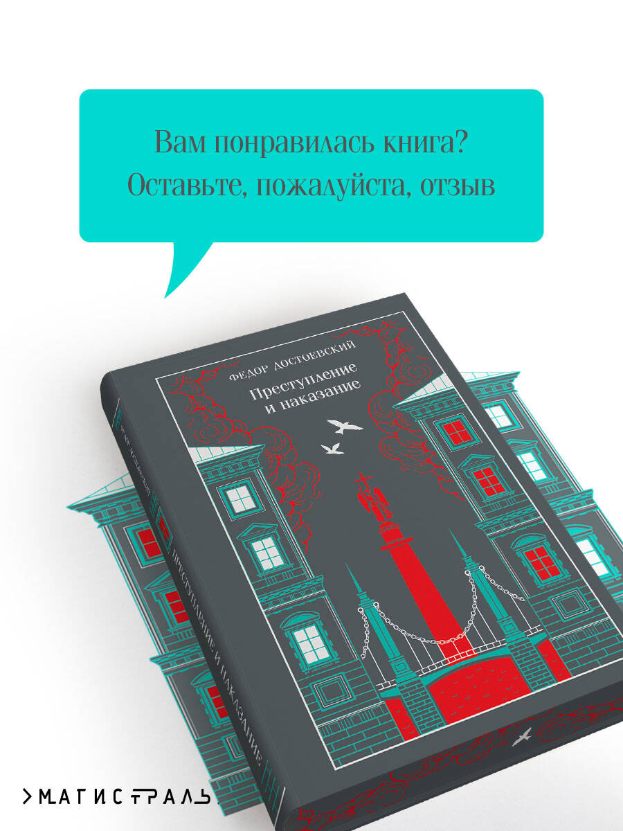 Преступление и наказание | Crime and Punishment - Ozon image 4