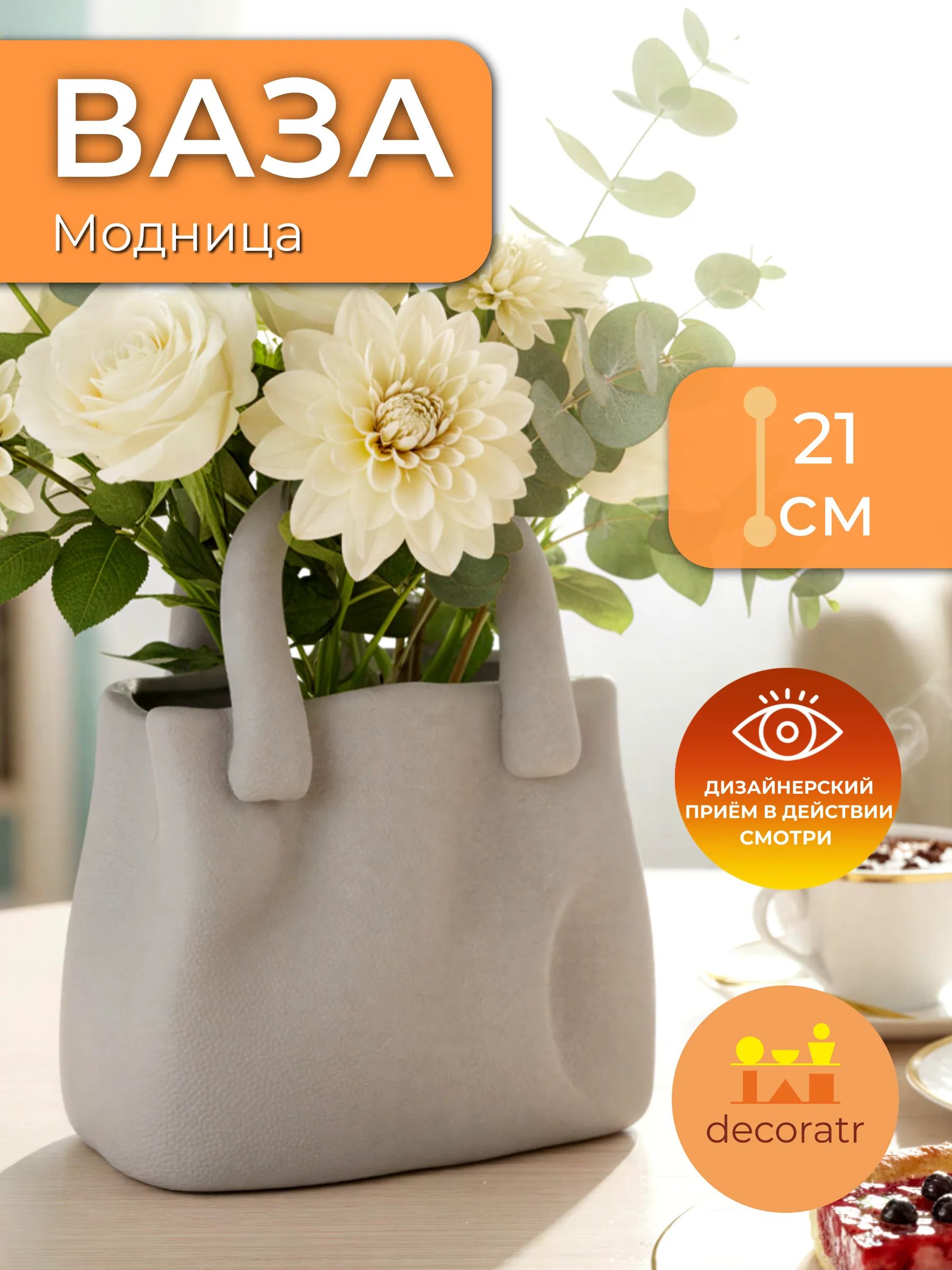 Ваза Сумочка 18*11.5*21 Серая 2211-B