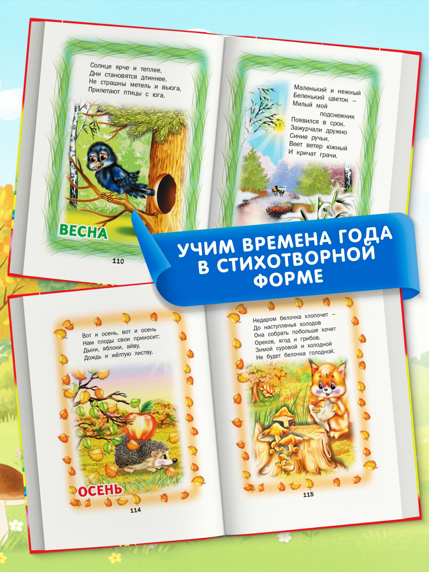 Детская книга "Малышкина книжка", сборник стихов и сказок для малышей | The Little One's Book: A Collection of Poems and Fairy Tales for Toddlers - Ozon image 6