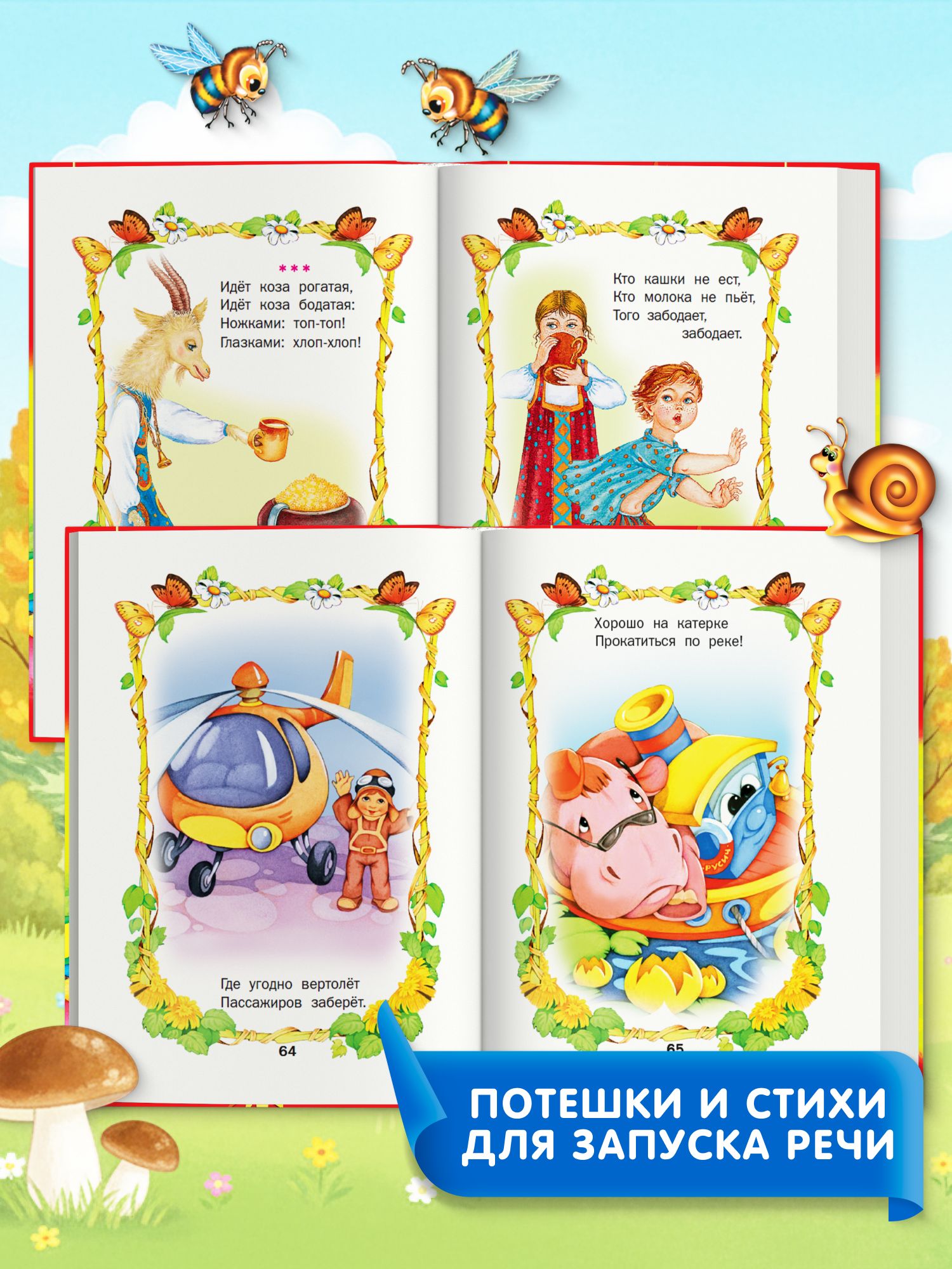 Детская книга "Малышкина книжка", сборник стихов и сказок для малышей | The Little One's Book: A Collection of Poems and Fairy Tales for Toddlers - Ozon image 3