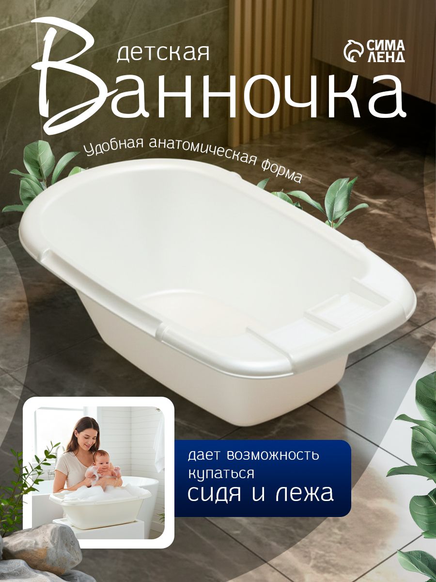 Ванночка для купания новорожденных / Ванна для купания новорожденных, цвет белый