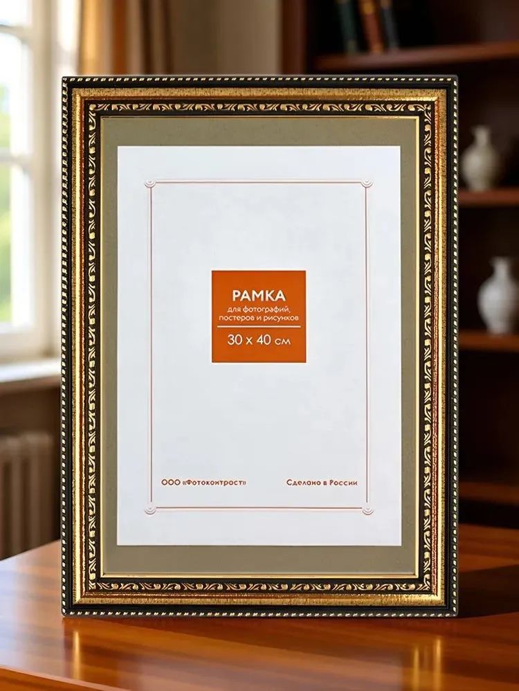 Фоторамка30х401шт,пластик,Золото,небьющаяся,рамкадляфотоформатА3длярисунков,постеров,панно,вышивки,скетчей
