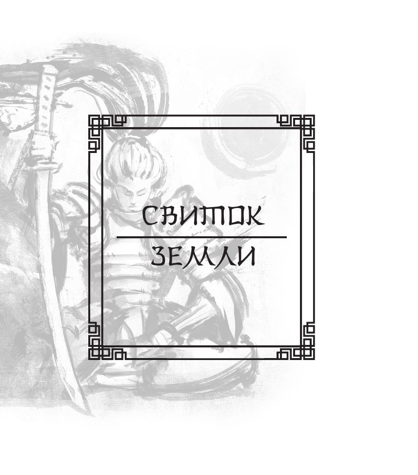 Книга пяти колец | The Book of Five Rings - Ozon image 7