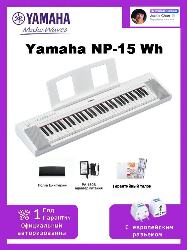 Цифровые пианино YAMAHA NP-12 купить на OZON по низкой цене