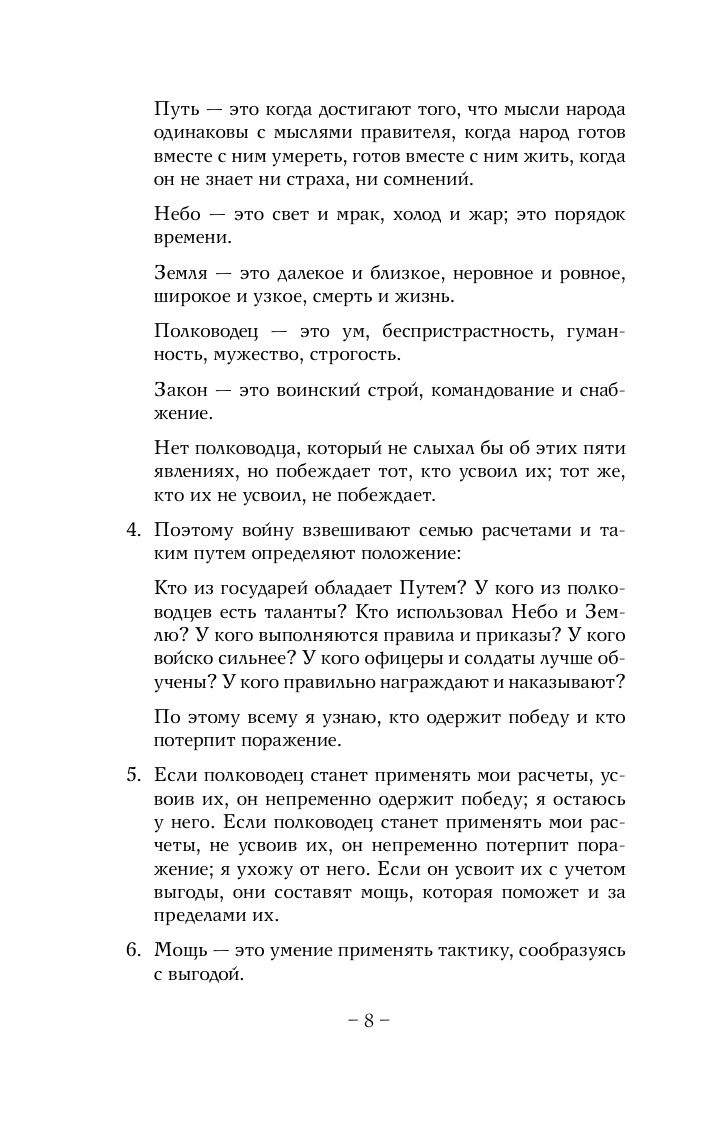 Искусство войны | The Art of War - Ozon image 7