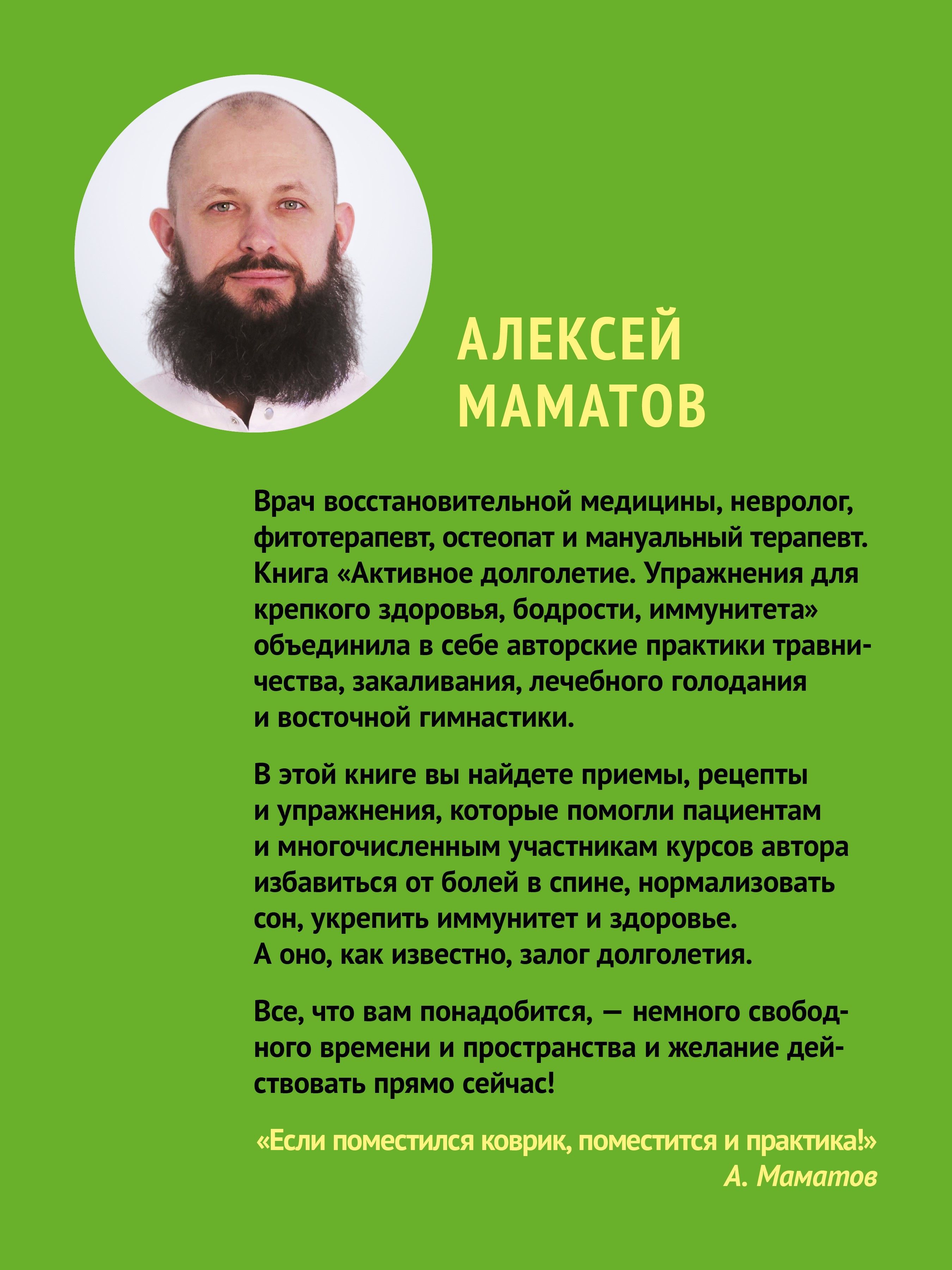 Активное долголетие. Упражнения для крепкого здоровья, бодрости, иммунитета | Aktivnoe dolgoletie. Uprazhneniia dlia krepkogo zdorov'ia, bodrosti, immuniteta - Ozon image 1
