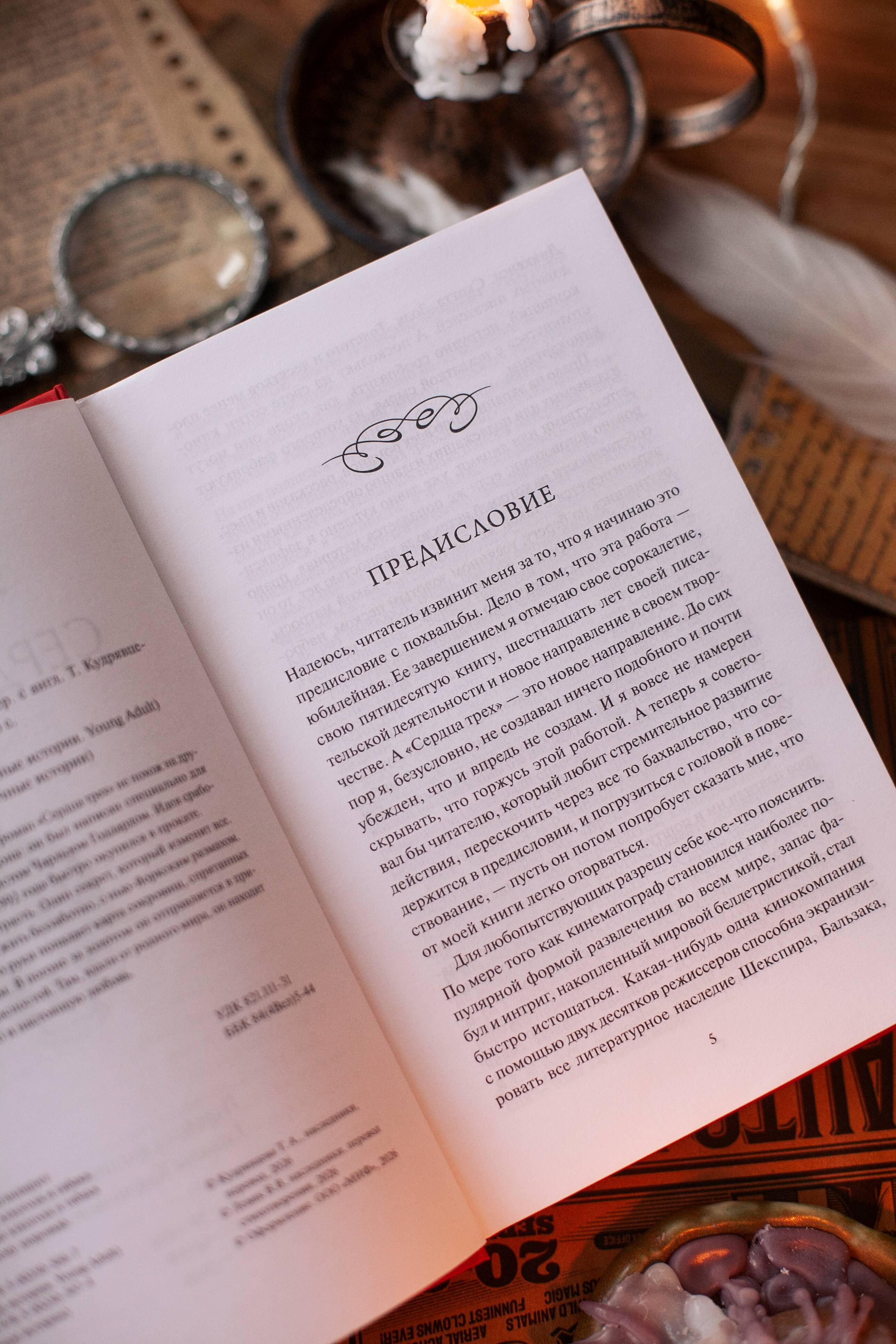 Сердца трех. Вечные истории | School VPR Assessment Materials - Ozon image 7