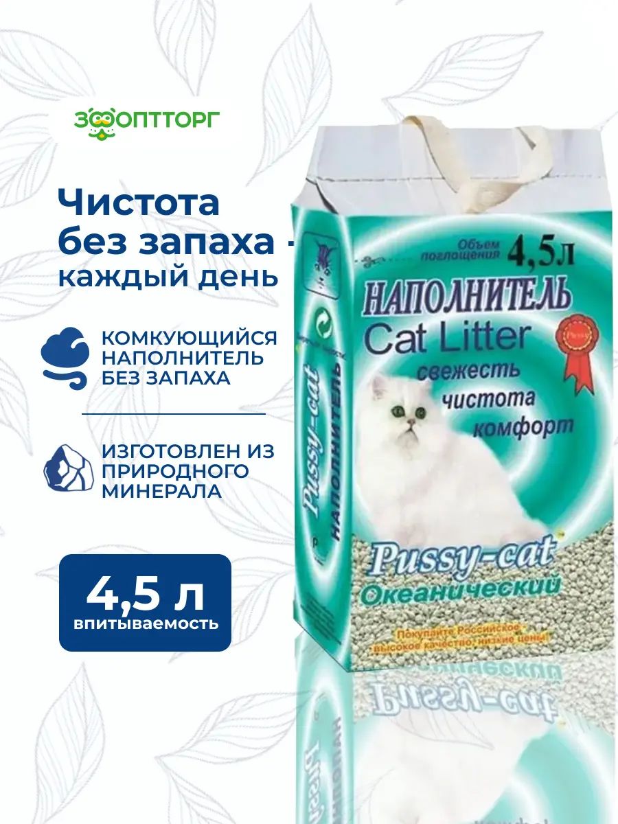 НаполнительдлякошачьеготуалетаPussy-catОкеаническийминеральныйвпитывающий,3кг(4,5л)