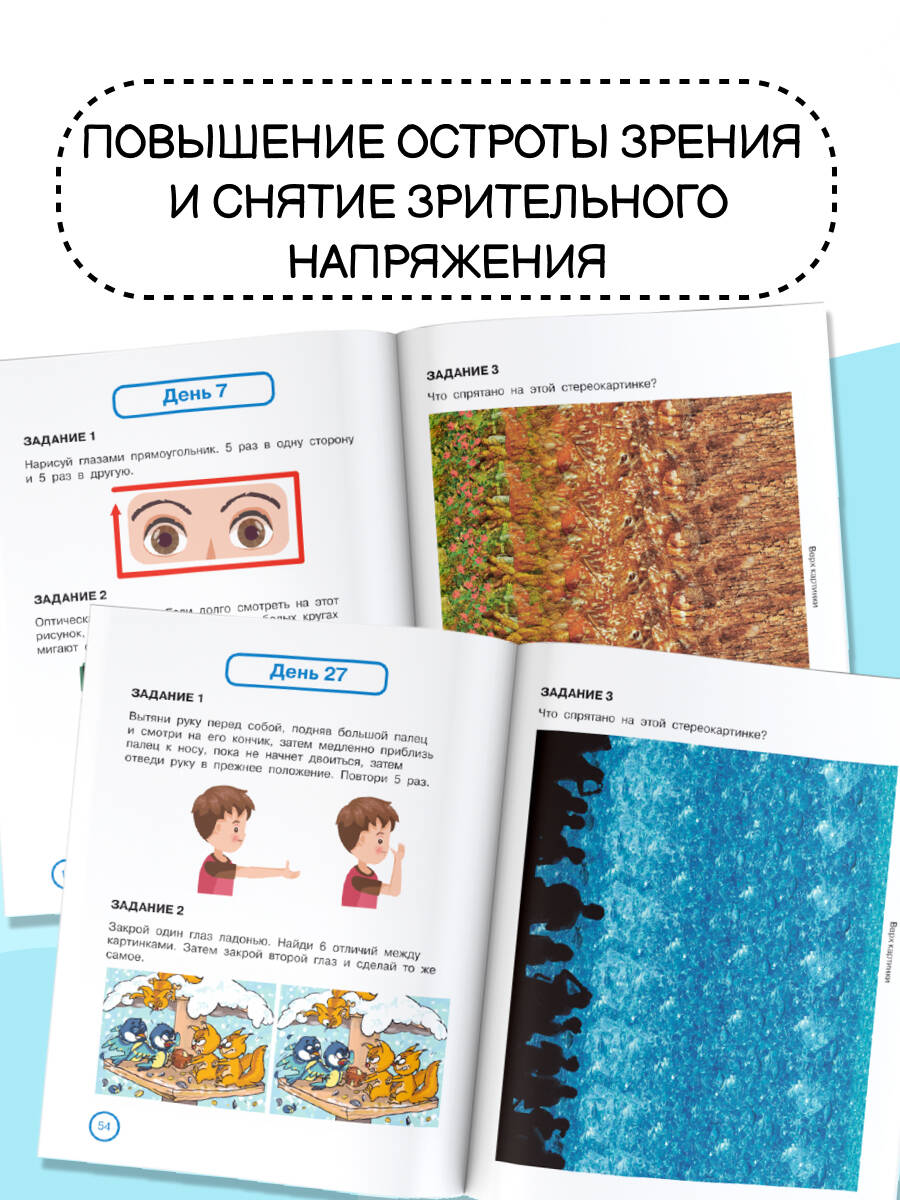 Уникальная книга для тренировки зрения | Unique Book for Vision Training - Ozon image 3