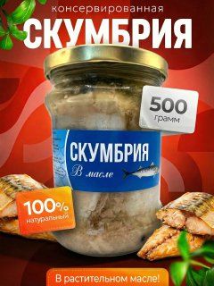 Скумбрияатлантическаявмасле,филе,100%натуральное