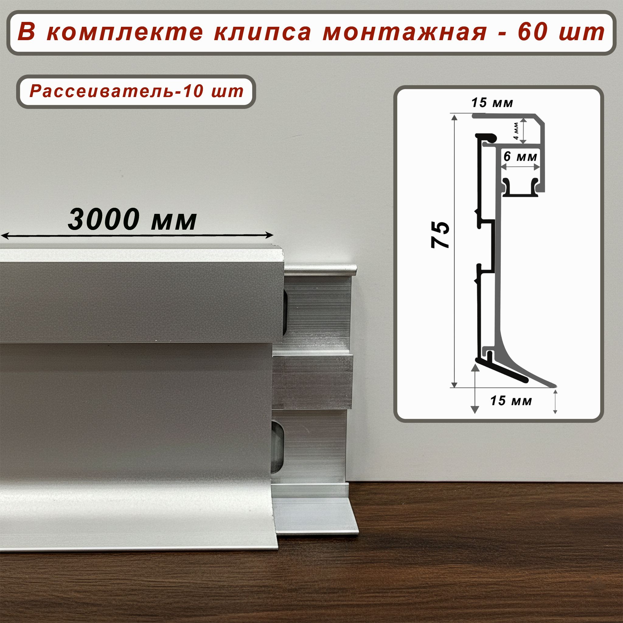 ТеневойплинтусподподсветкуSZL-PO-75-3000,скрепежом,Сереброматовое,10шт