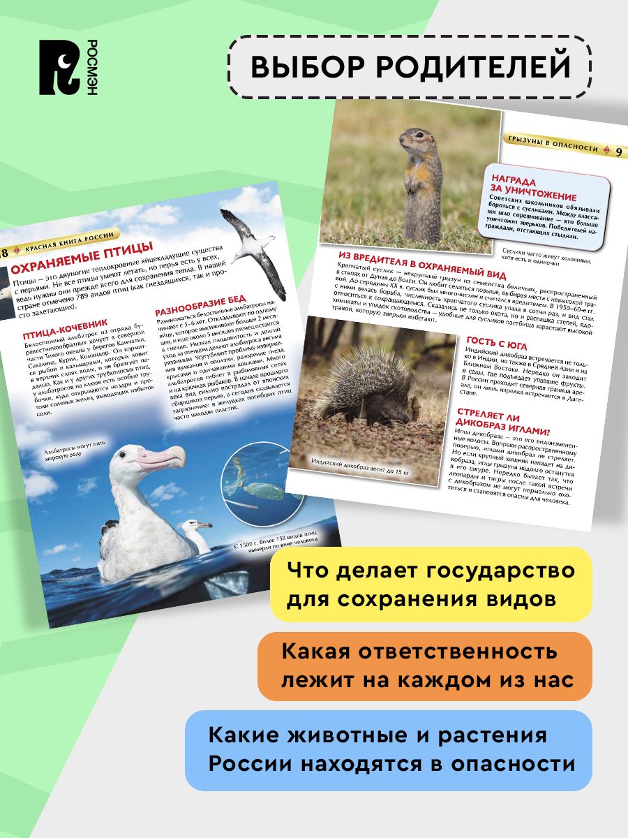 Красная книга России. Детская энциклопедия | The Red Book of Russia. Children's Encyclopedia - Ozon image 2