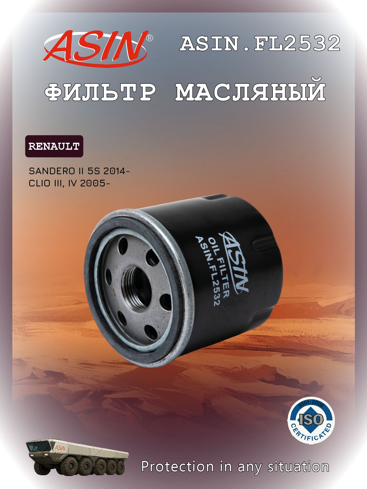 Фильтр масляный Clio ДВС-D4F 1.2 16V Asam