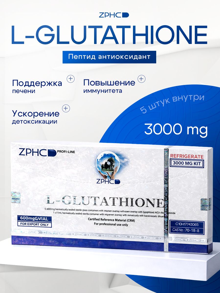 nbody l glutathione ZPHC L-Glutathione антиоксидант для восстановления купить на OZON по низкой  цене (3529245222)