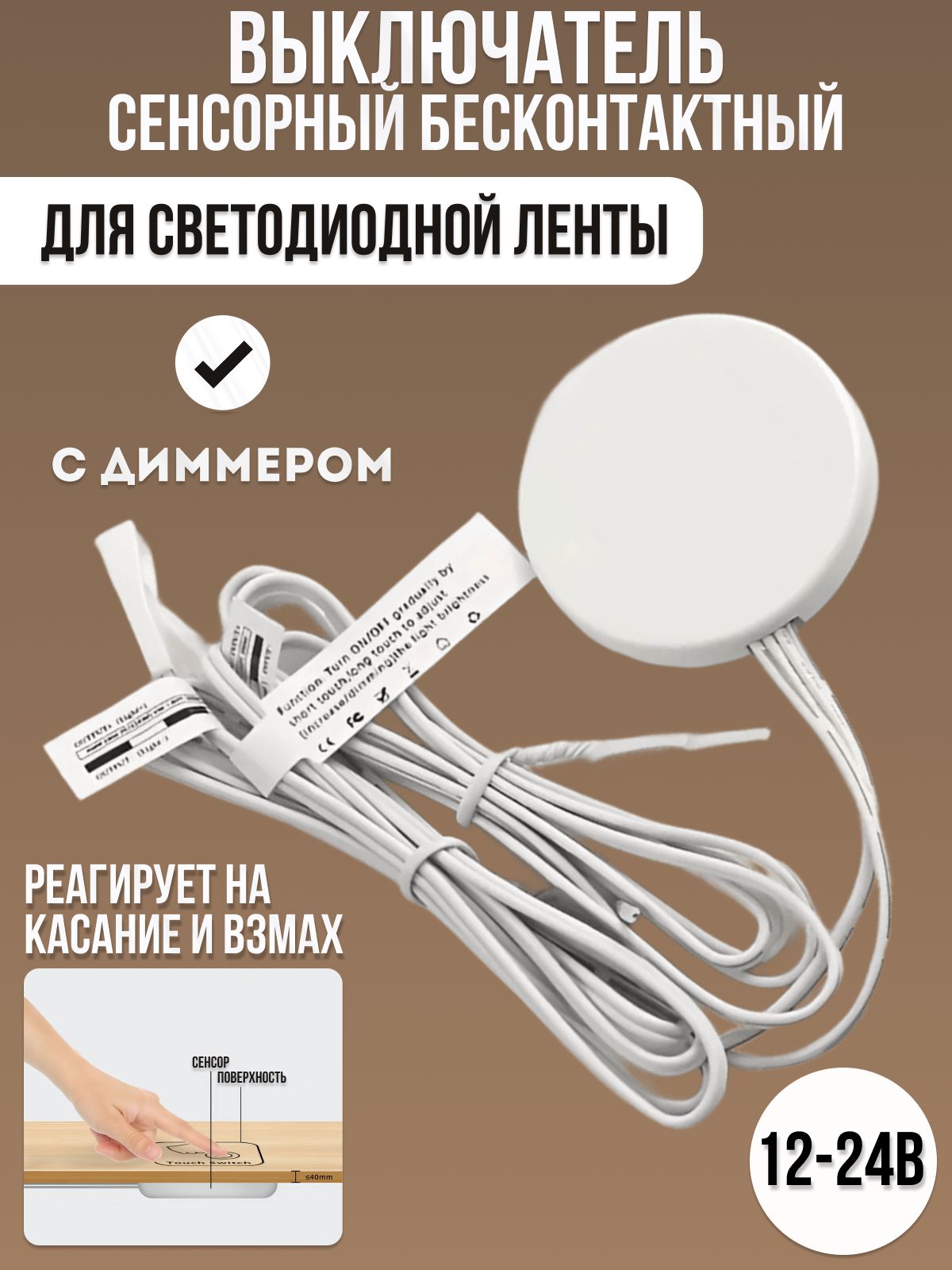 Датчик взмаха руки для светодиодной ленты купить на OZON по низкой