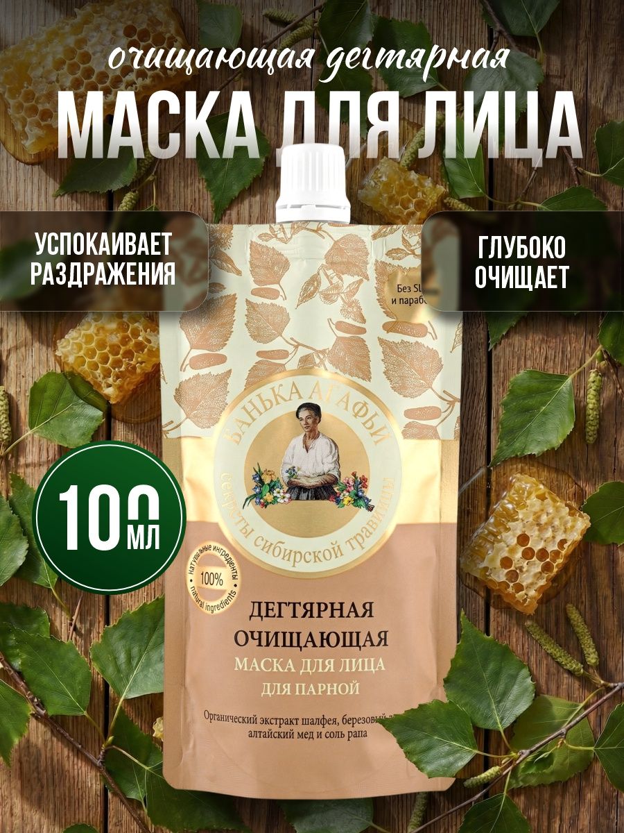 РецептыбабушкиАгафьиБанькаАгафьиОчищающаямаскадлялицаотчерныхточекскраб100мл