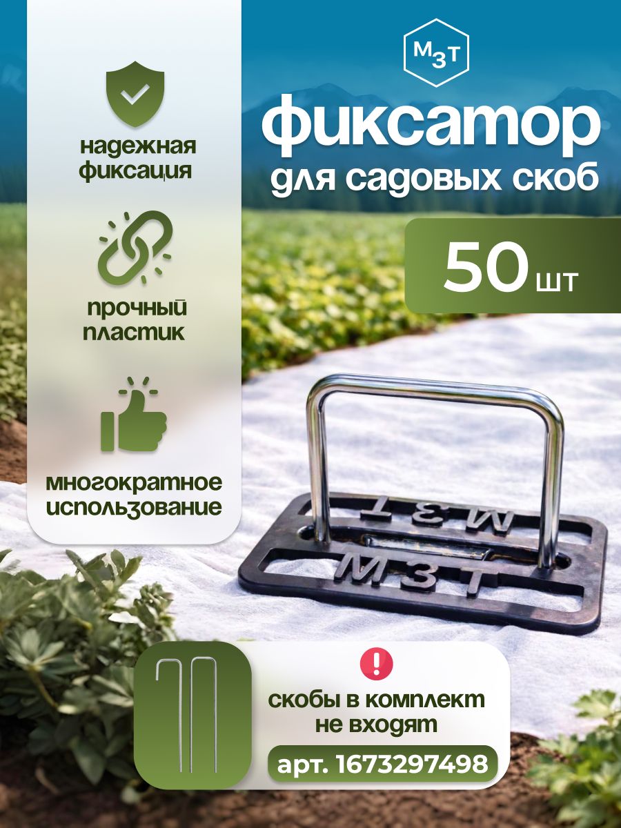 Фиксаторыдлясадовыхскоб50шт.черныепластиковыедляфиксацииизащитыгеотекстиля,спанбондаиукрывногоматериала