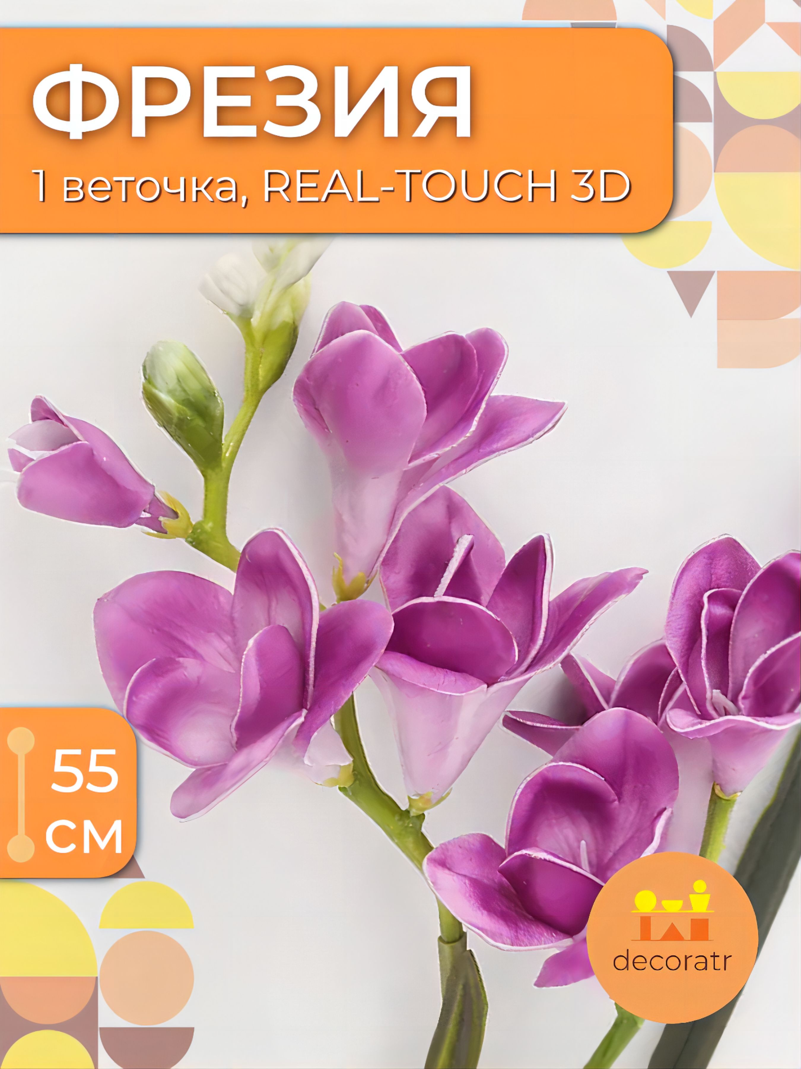 Фрезия декор фиолетовый D19*L55 см Китай