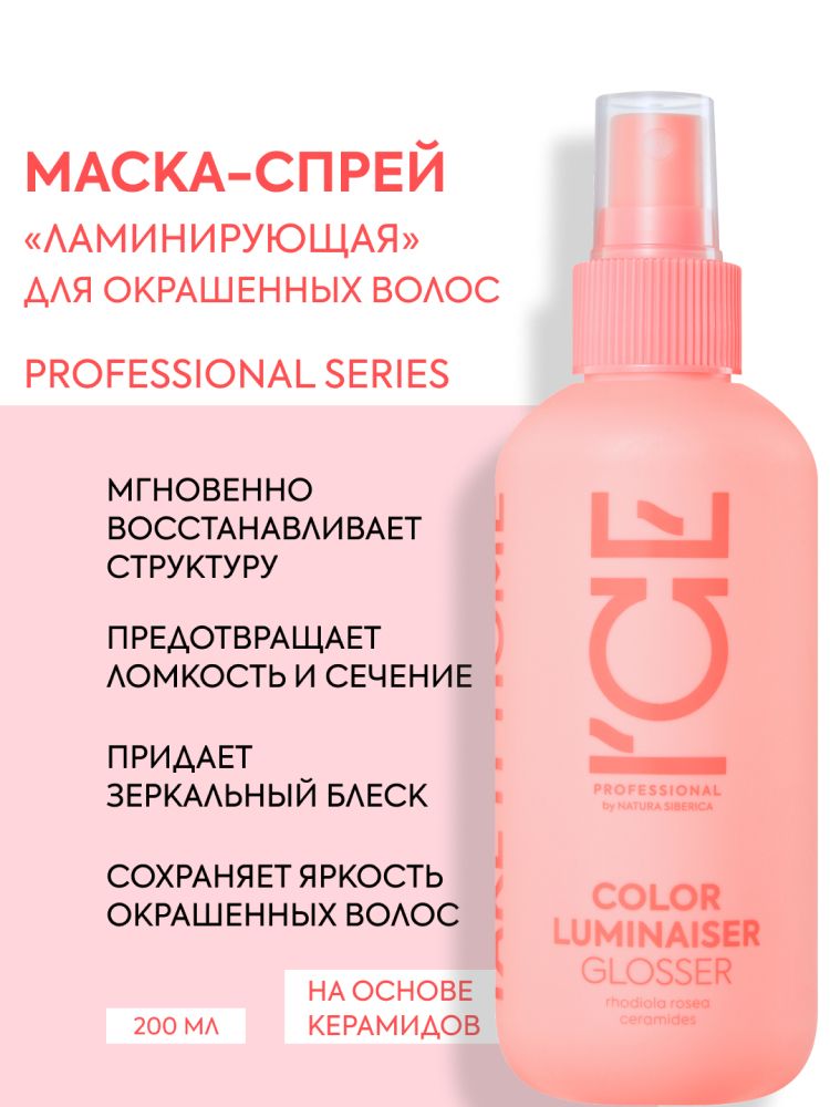 ICE by Natura Siberica Несмываемая маска спрей для окрашенных волос с эффектом ламинирования, профессиональный восстанавливающий уход 200 мл