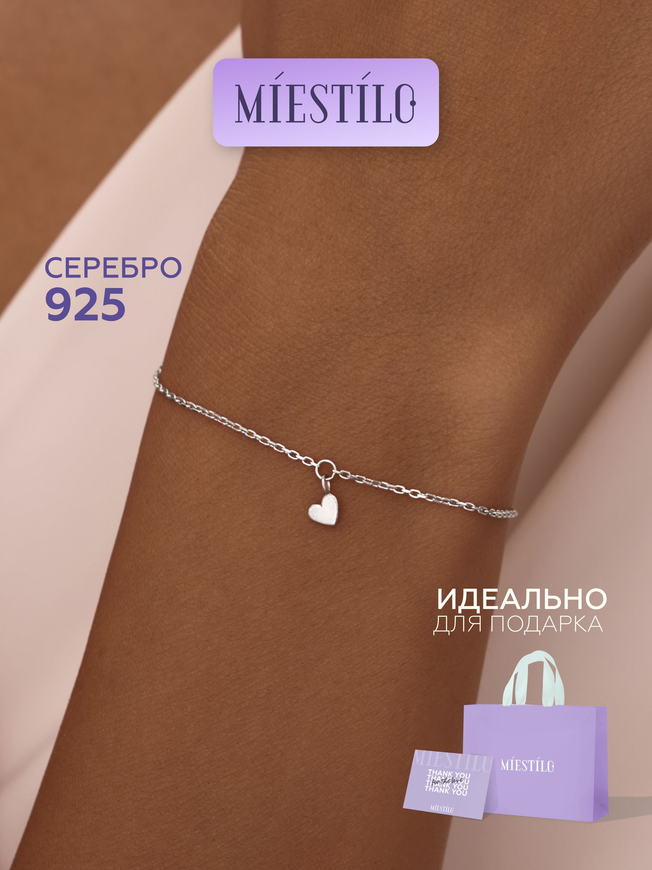 MIESTILOбраслетсеребро925женский,сердечко