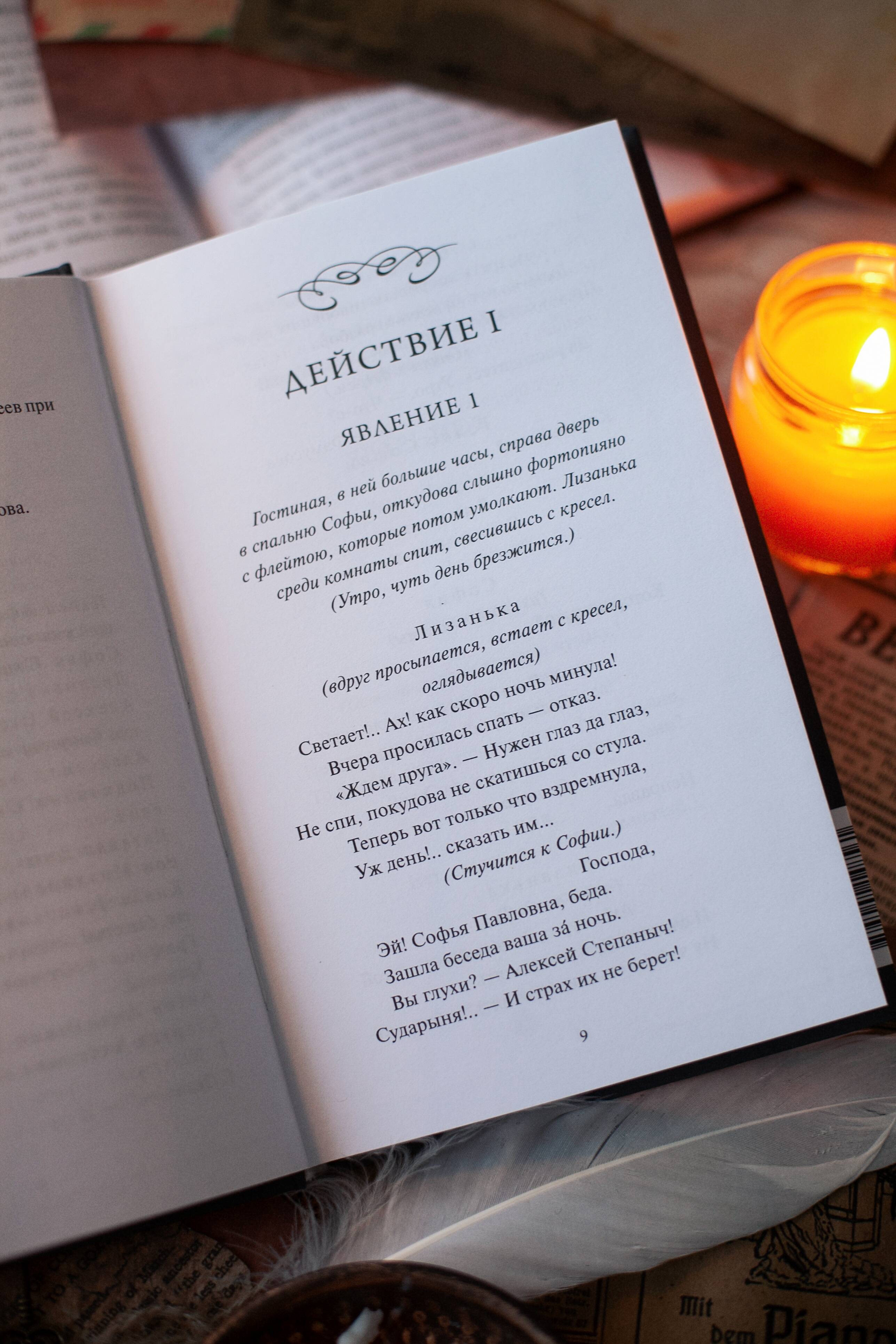 Горе от ума. Вечные истории | Gore from Wisdom: Eternal Stories - Ozon image 6