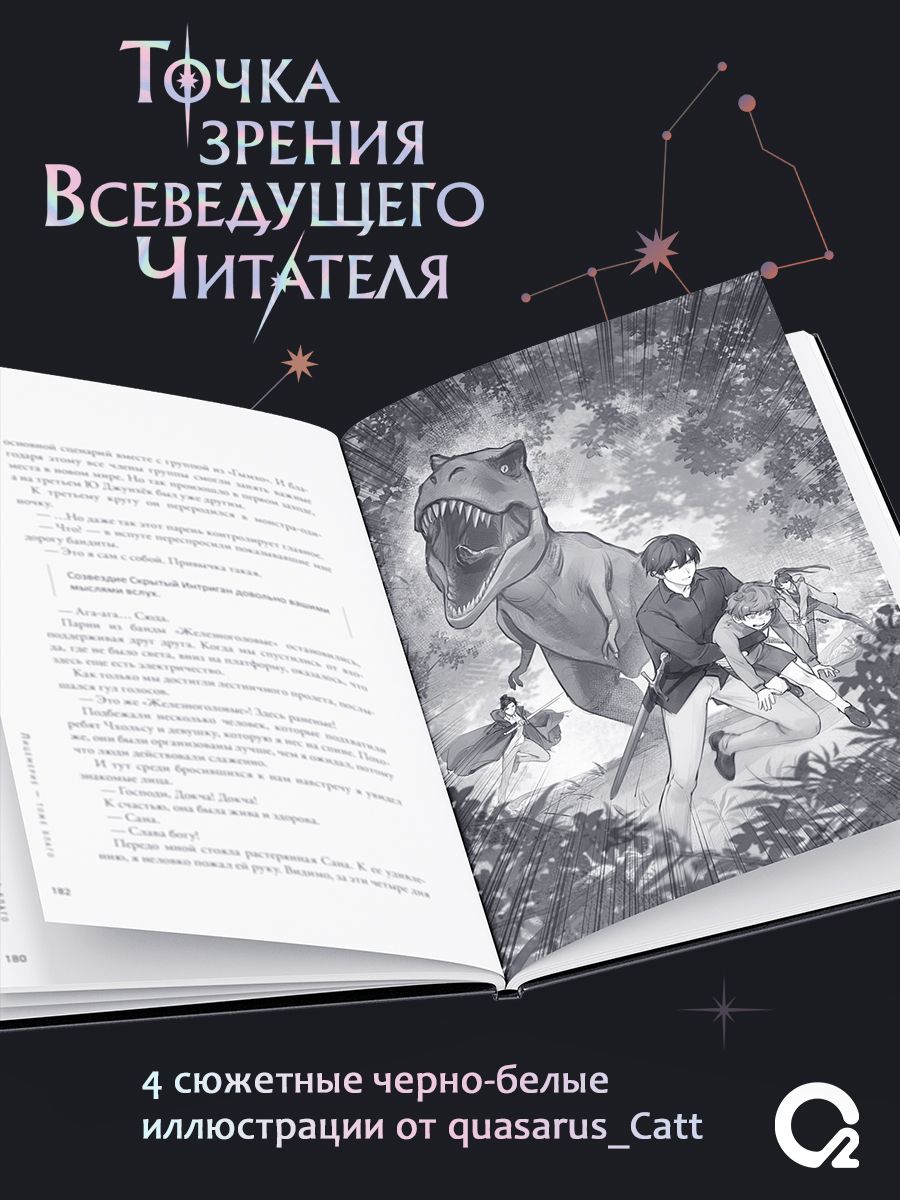 singNsong. Точка зрения Всеведущего читателя. Том 2. Новелла Фэнтези | Omniscient Reader's Viewpoint, Vol. 2 - Ozon image 3