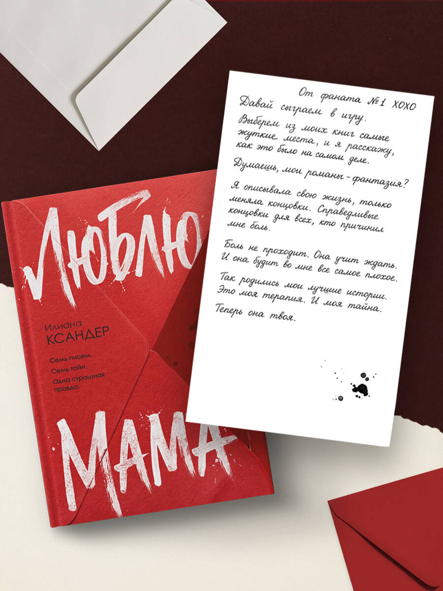 Люблю, мама | I Love Mom - Ozon image 4