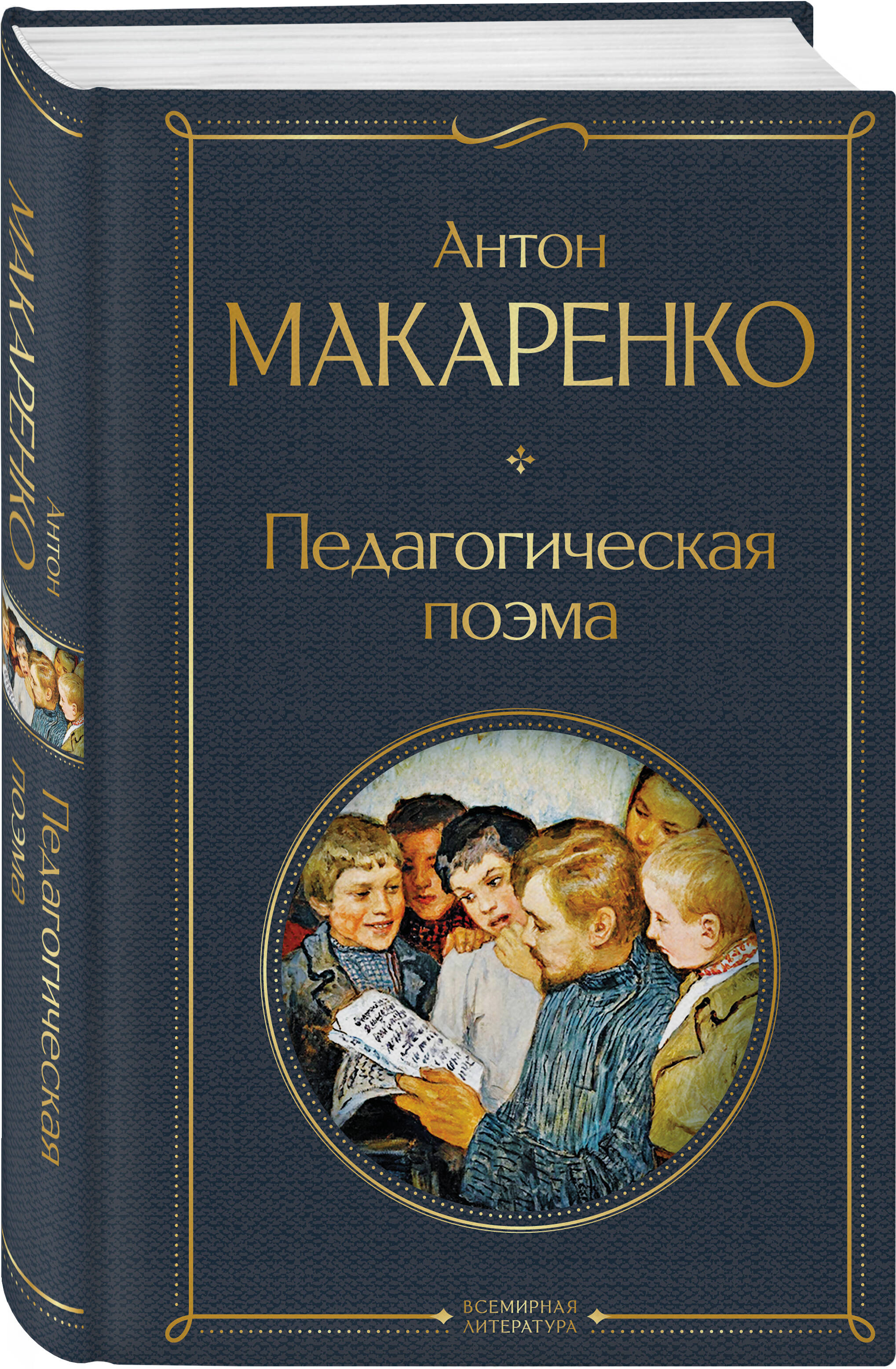 Педагогическая поэма | Russian-Language Book - Ozon image 2