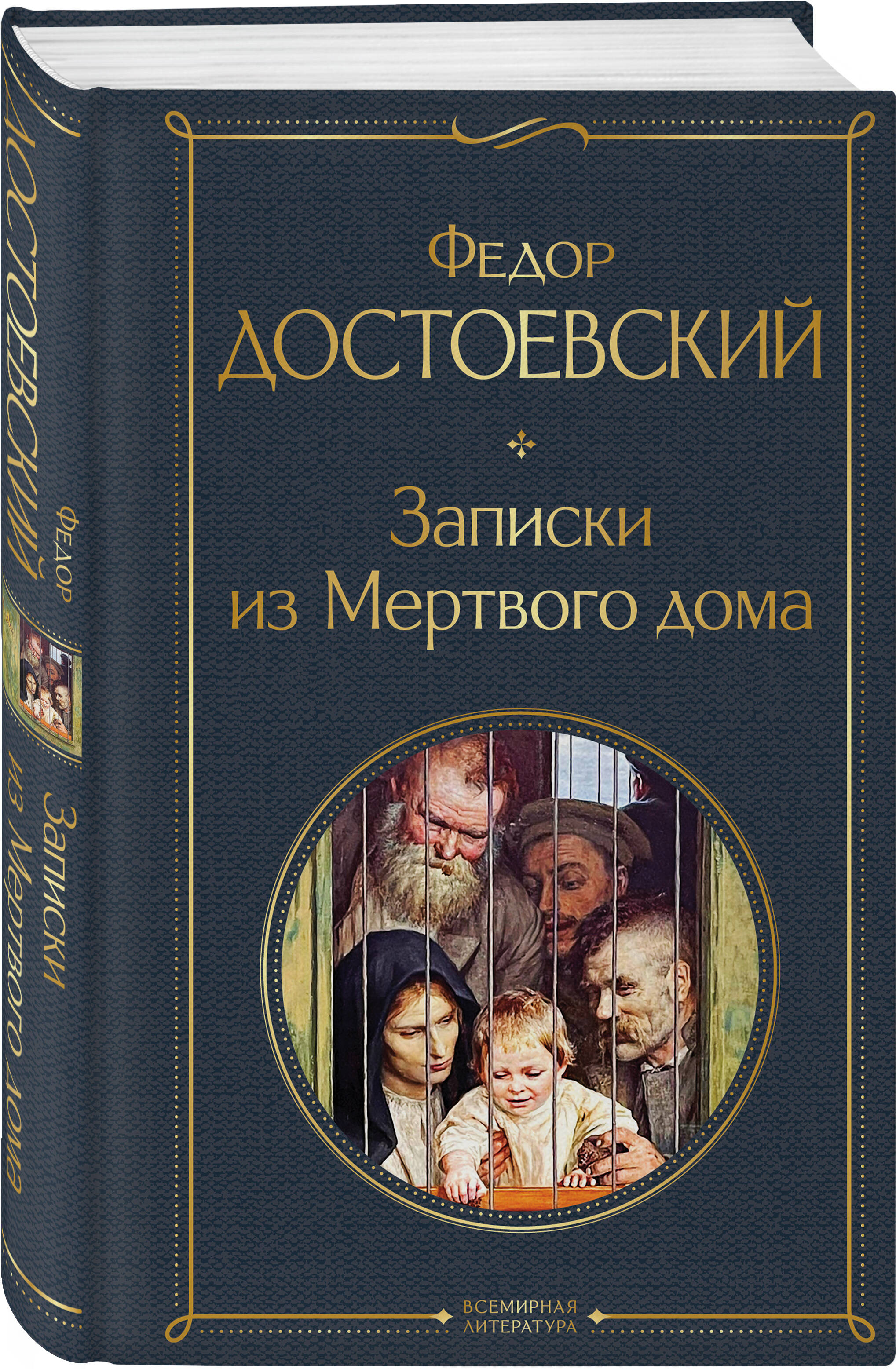 Записки из Мертвого дома | Notes from the House of the Dead - Ozon image 2