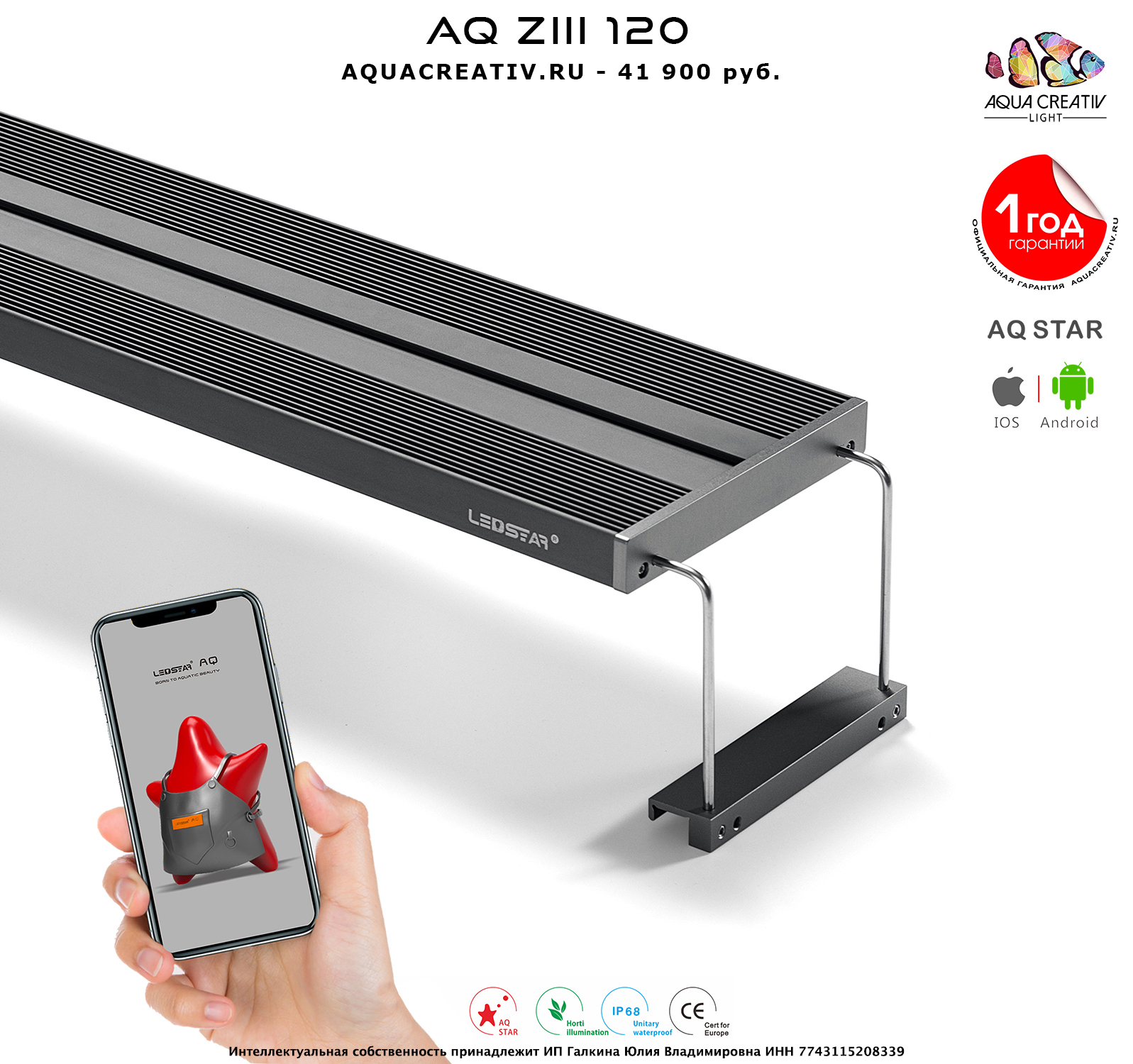 Светильник для аквариума LEDSTAR AQ ZIII 120 WRGB 120W, c функцией